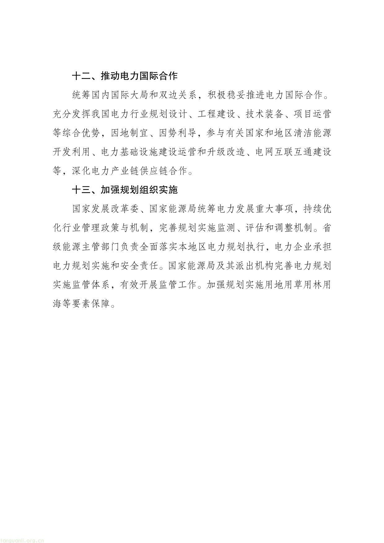 新型电力系统建设“十五五”规划-18.jpg