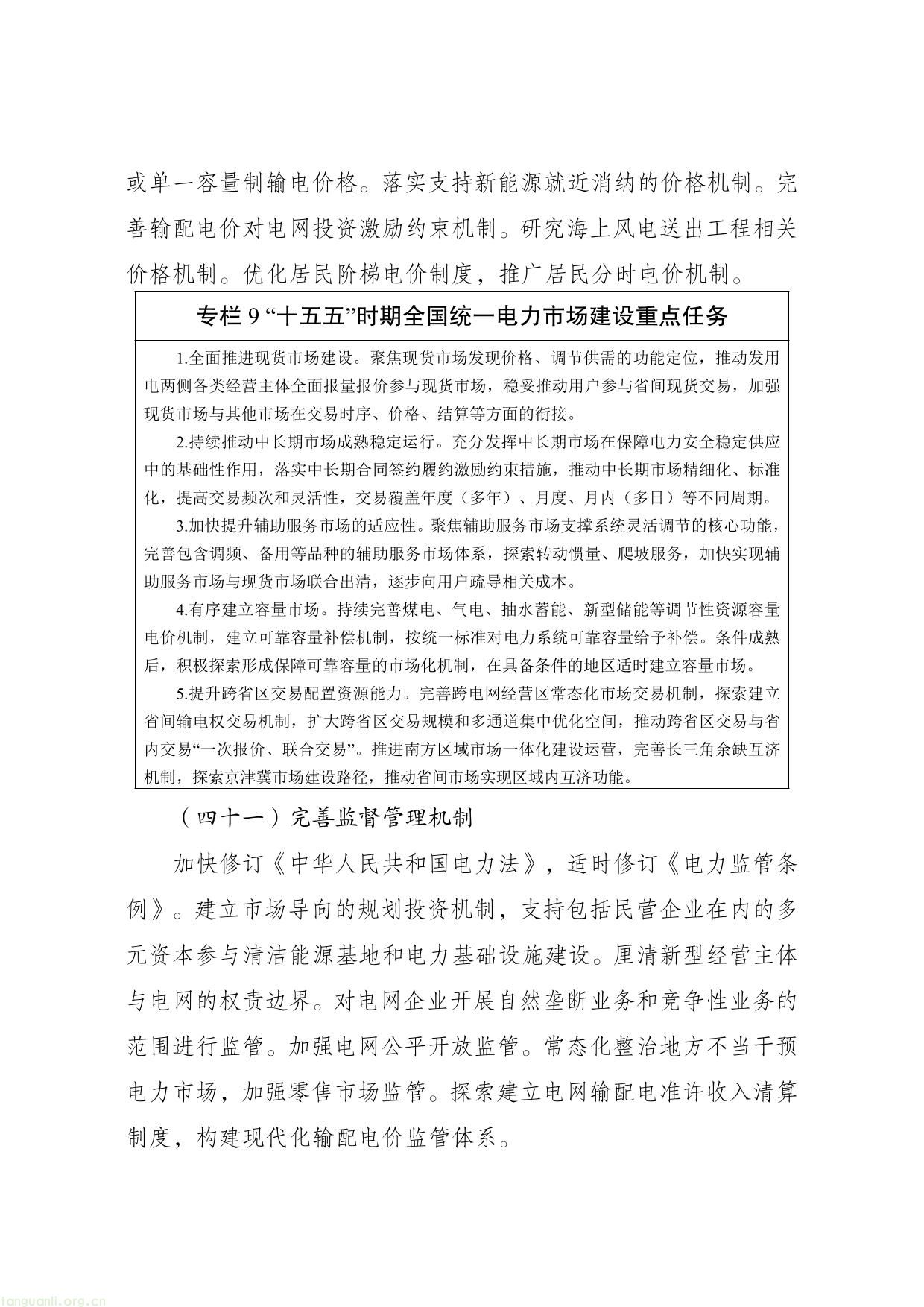 新型电力系统建设“十五五”规划-17.jpg
