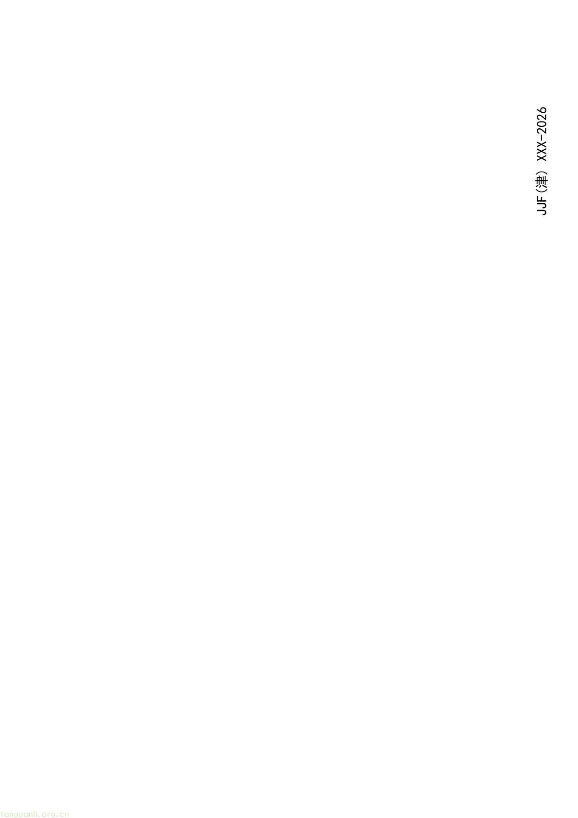 天津:零碳园区计量能力建设评价地方规范公开征求意见(图38) 64eb664361f54e0d9cd5bfb1ce6d0513(38).jpg