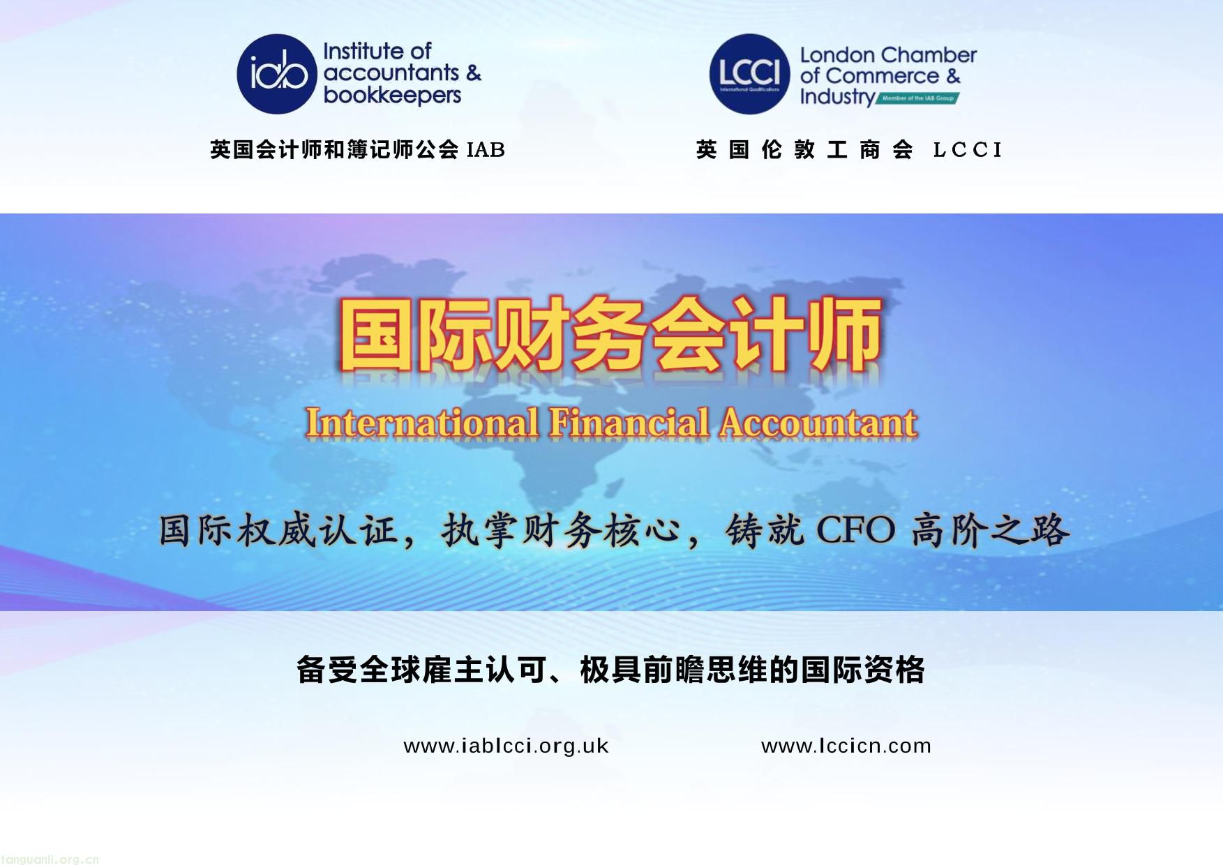 LCCI国际财务会计师最新简章2026最新-01.jpg