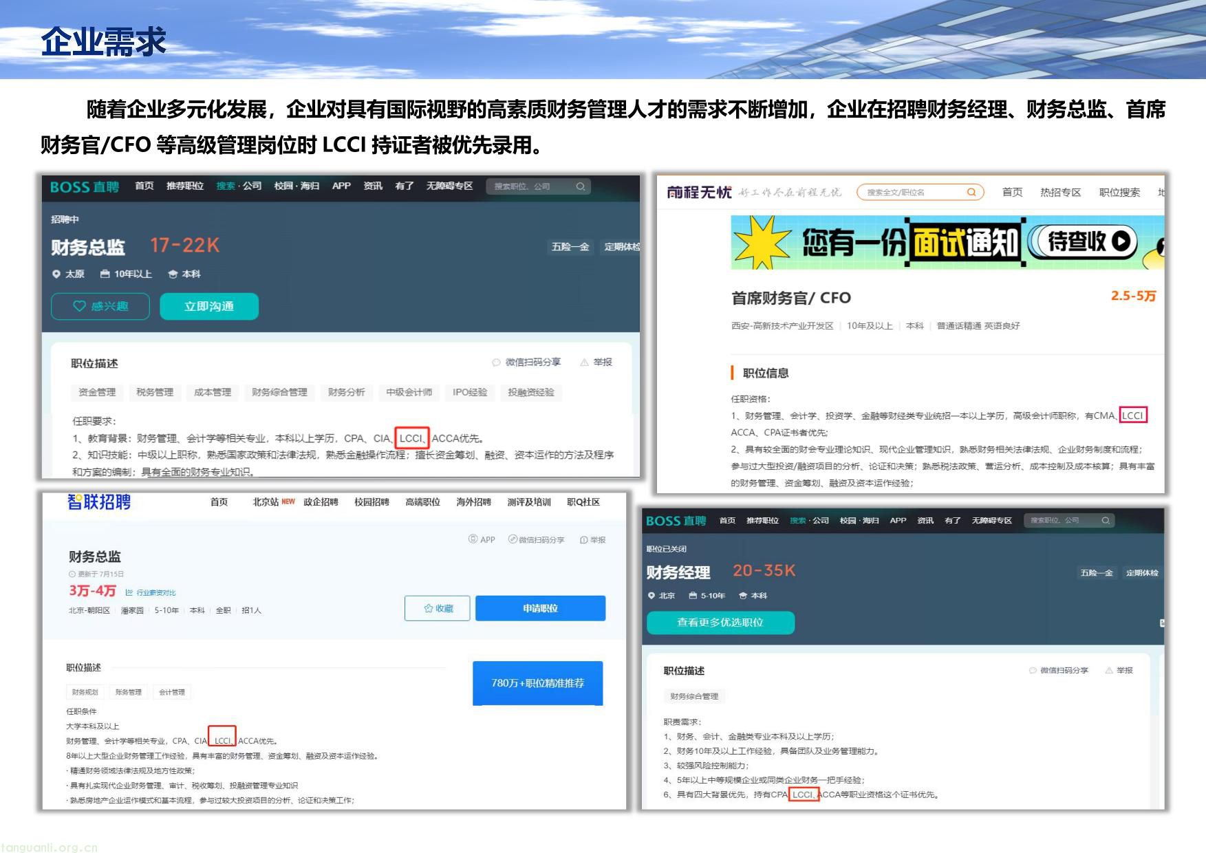 LCCI国际财务会计师最新简章2026最新-11.jpg