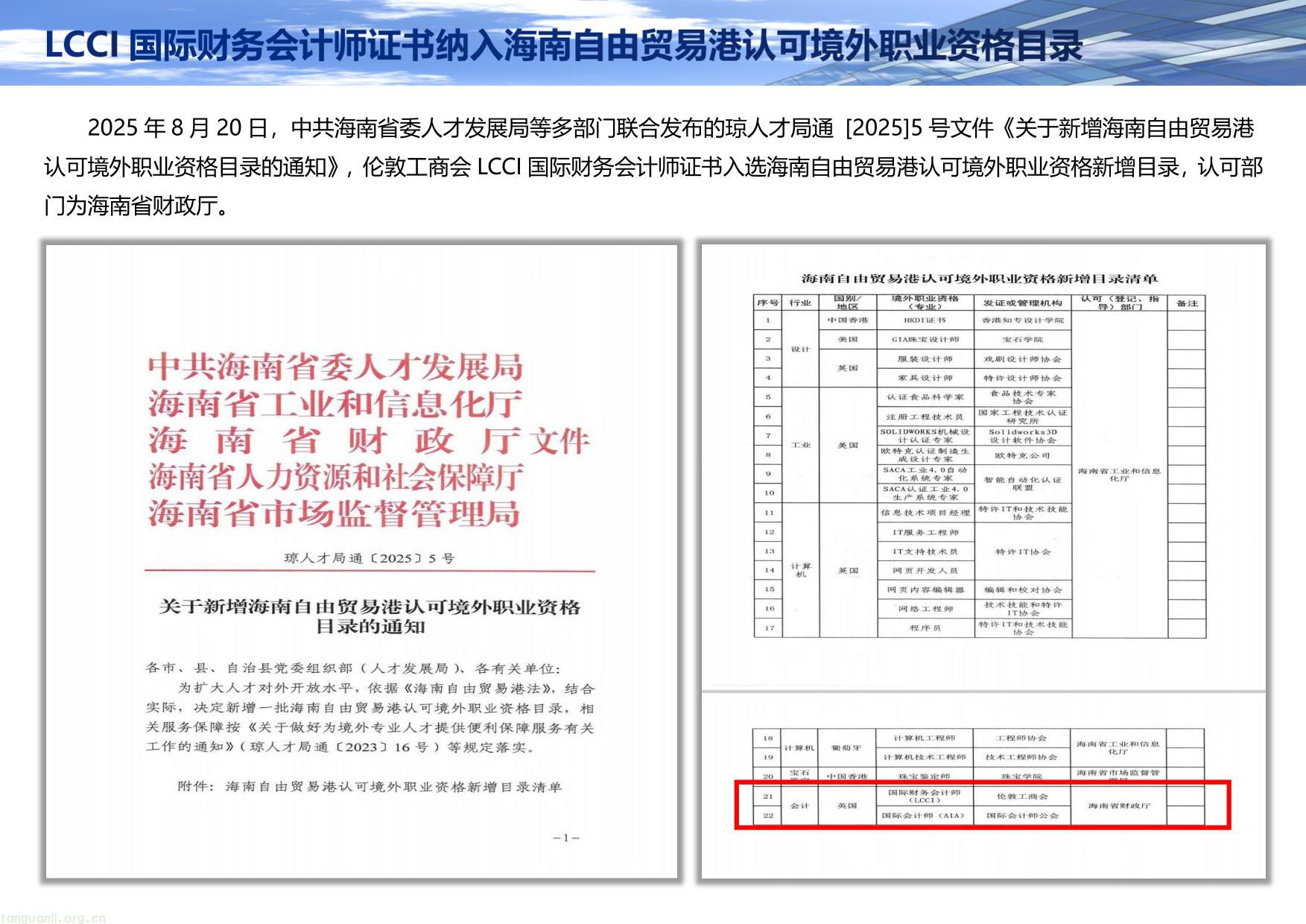 LCCI国际财务会计师最新简章2026最新-08.jpg