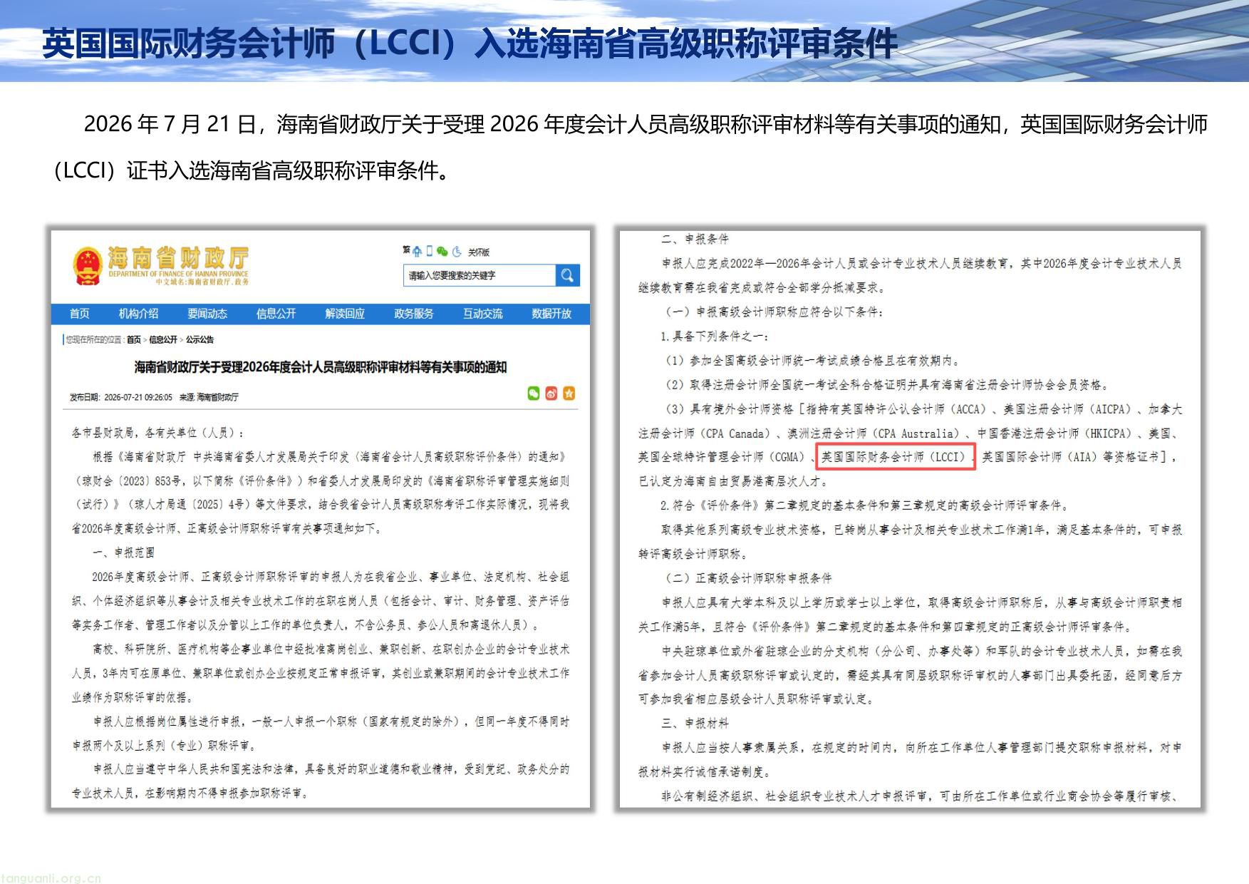 LCCI国际财务会计师最新简章2026最新-09.jpg