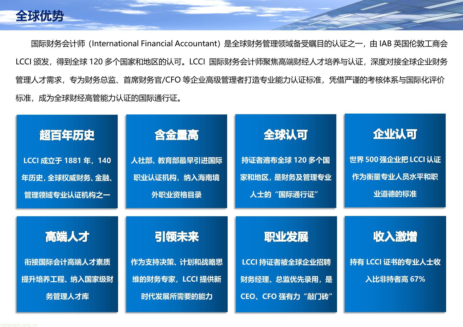 LCCI国际财务会计师最新简章2026最新-13.jpg