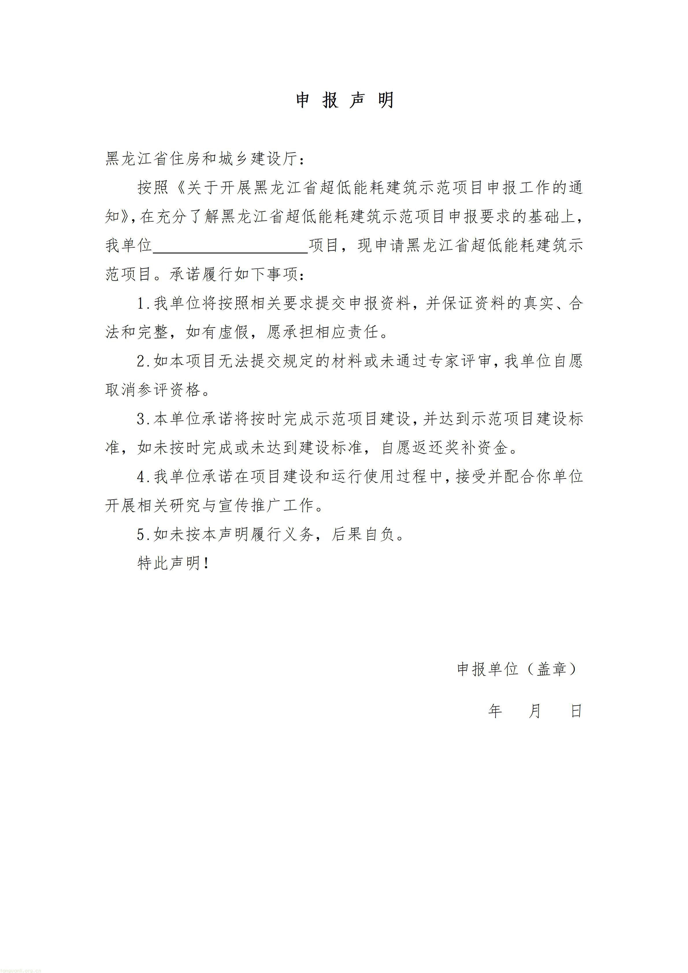 02黑龙江省超低能耗建筑示范项目申报书_03.jpg