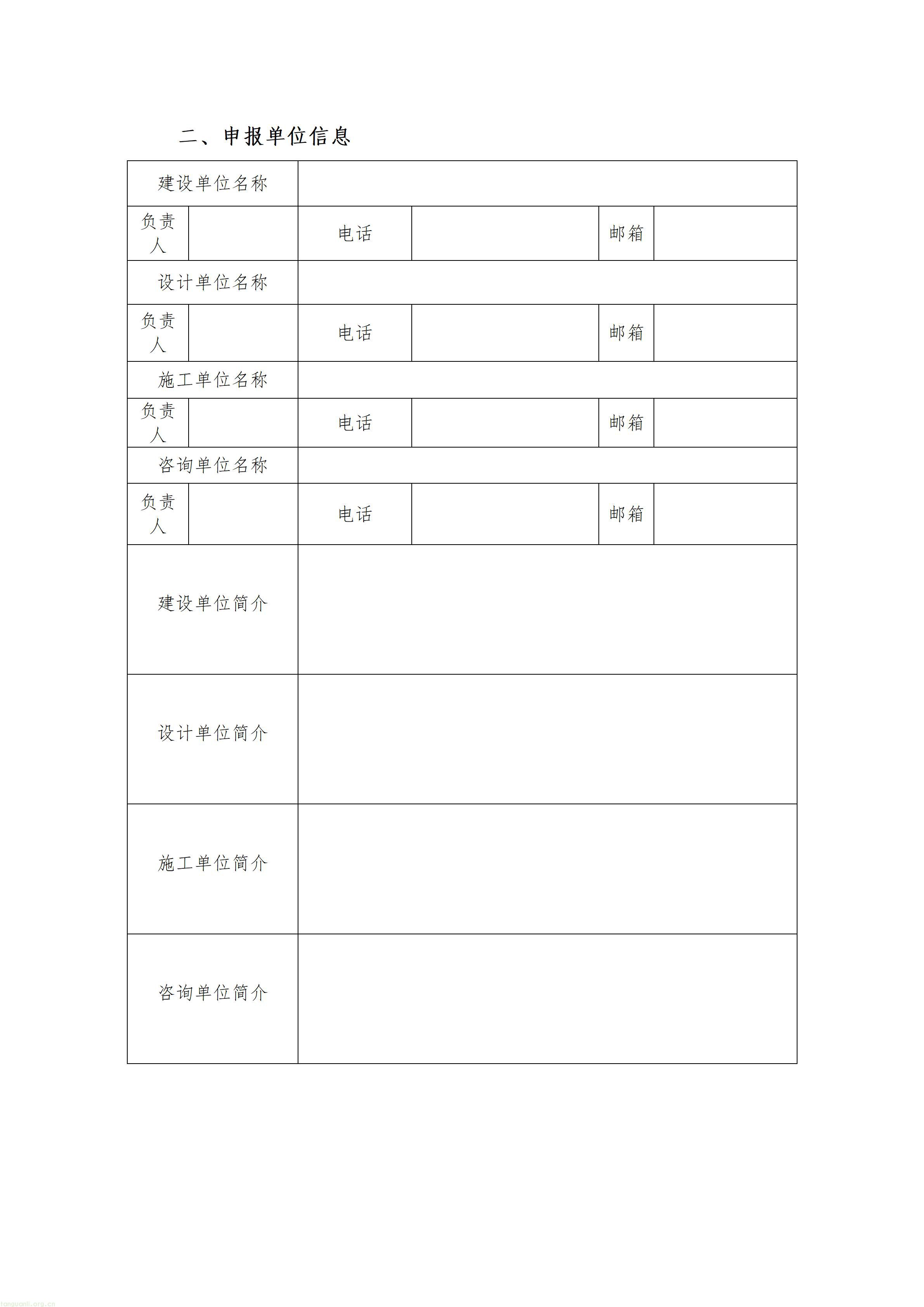 02黑龙江省超低能耗建筑示范项目申报书_06.jpg