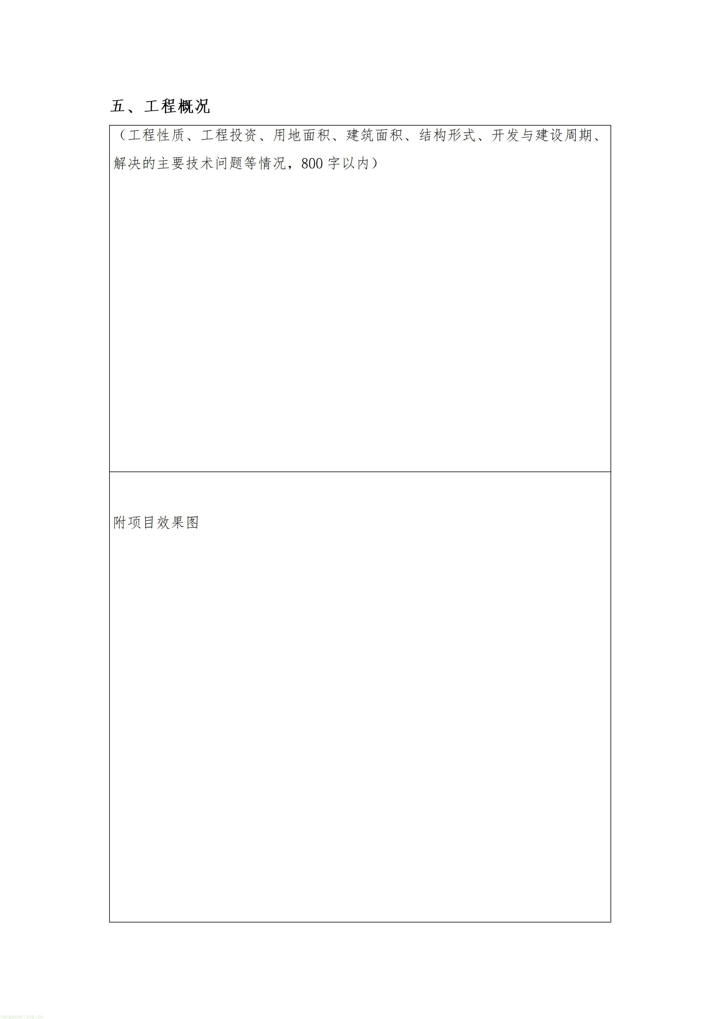 02黑龙江省超低能耗建筑示范项目申报书_08.jpg