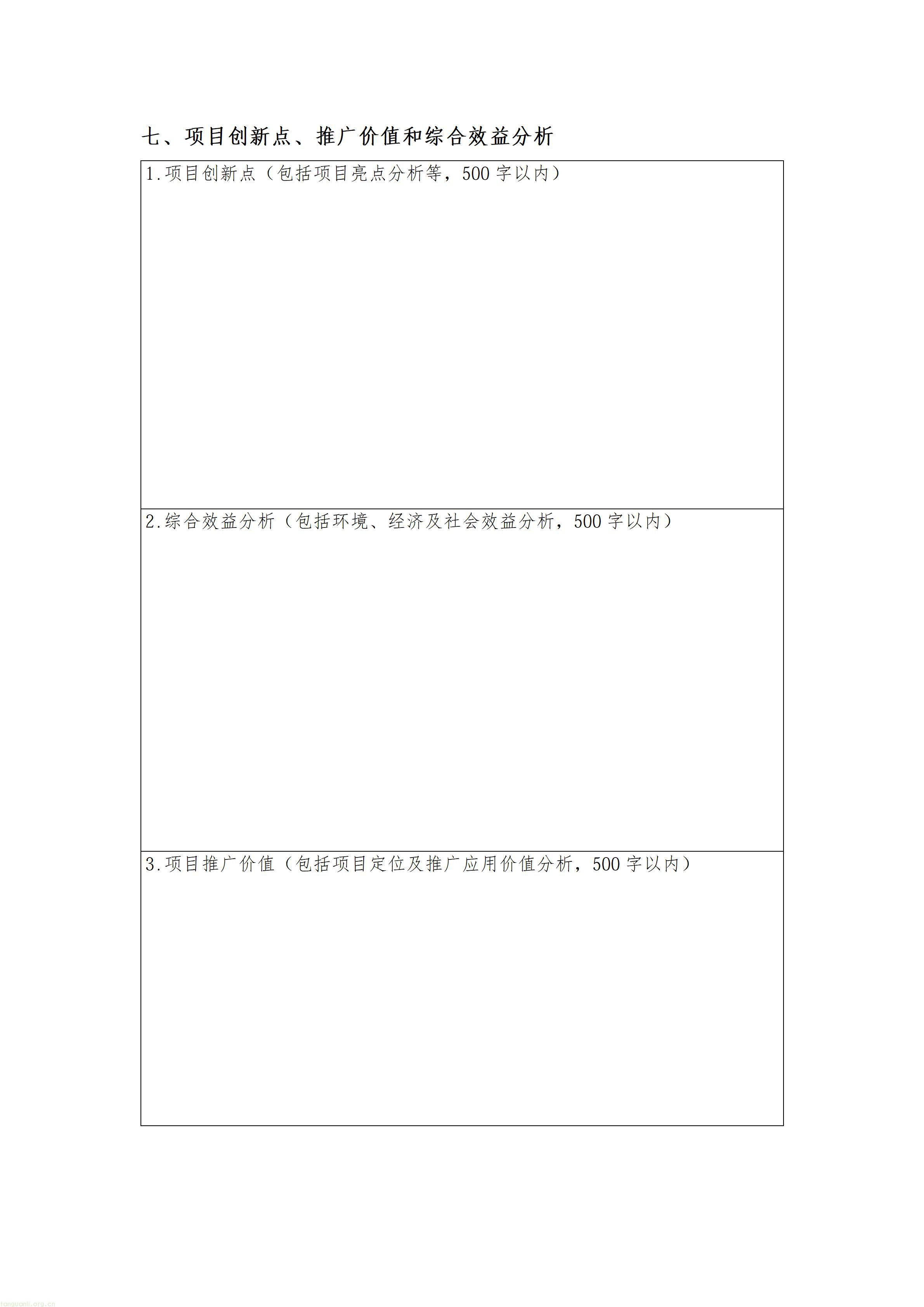 02黑龙江省超低能耗建筑示范项目申报书_10.jpg