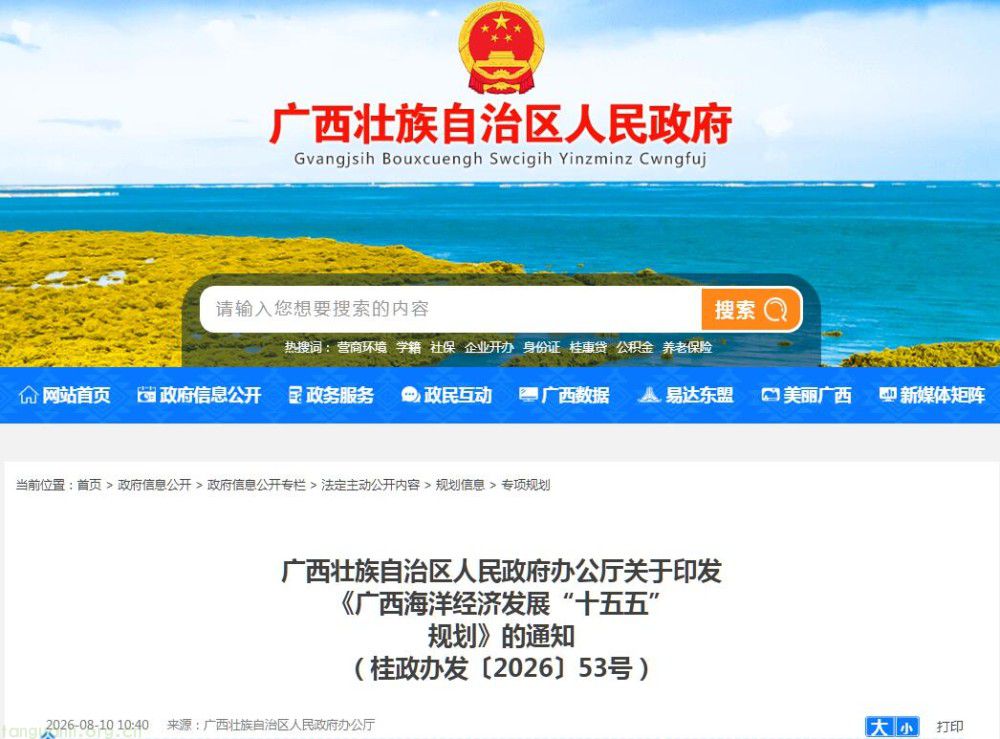 广西印发海洋经济 “十五五” 规划 发力海工装备与海上风电(图1)