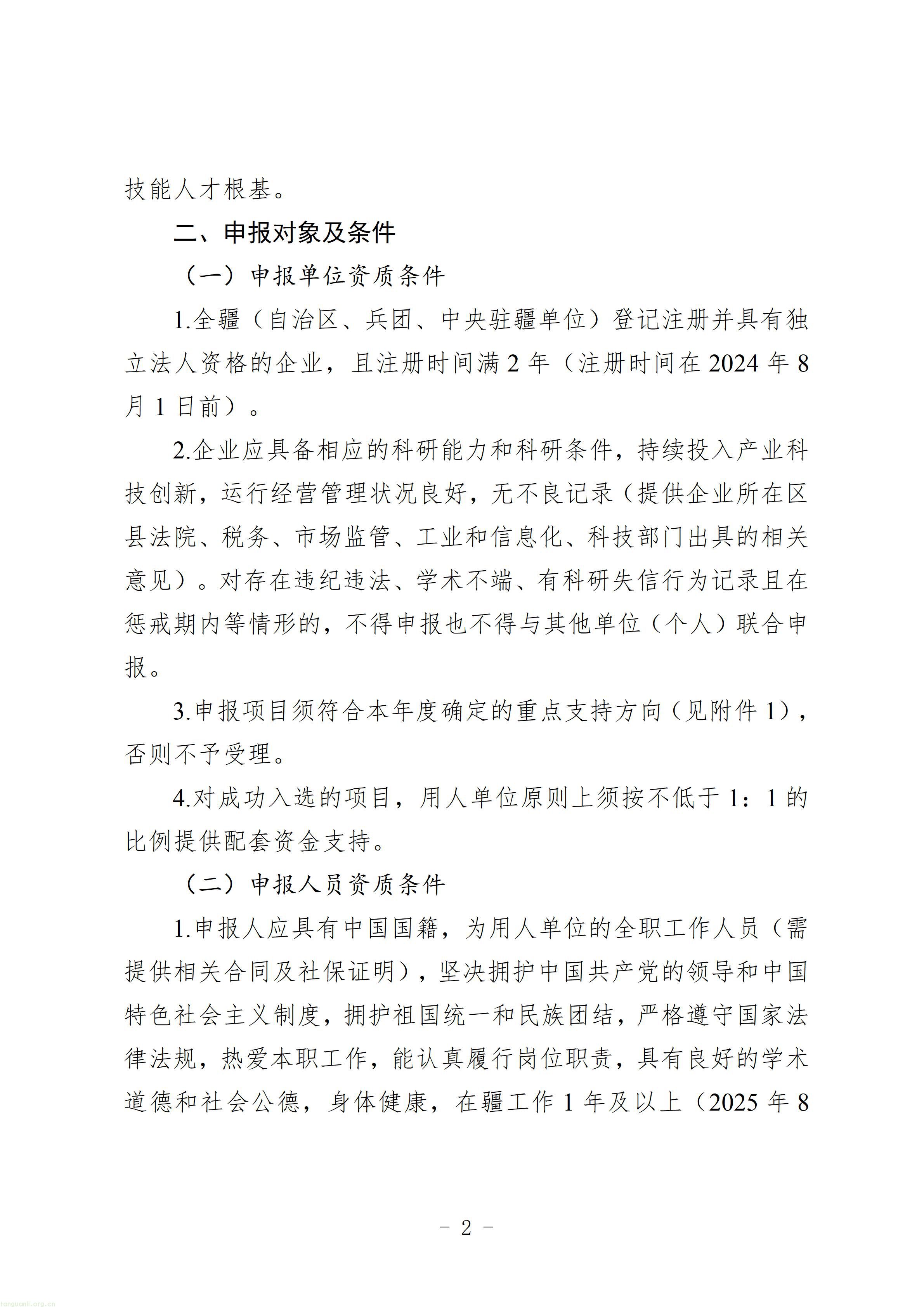 1.第五批新疆重点人才计划卓越工程师培养项目申报指南_02.jpg