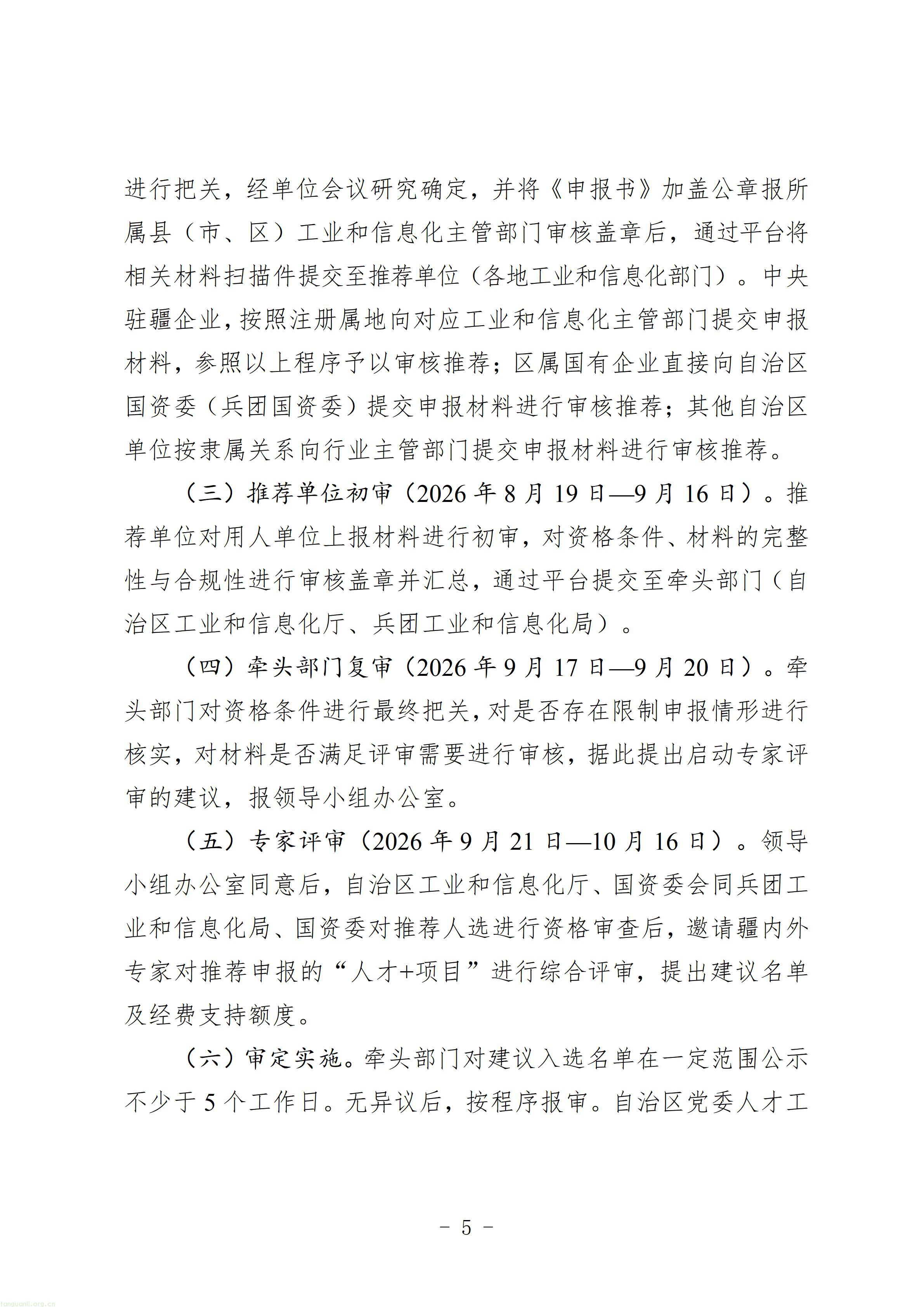 1.第五批新疆重点人才计划卓越工程师培养项目申报指南_05.jpg