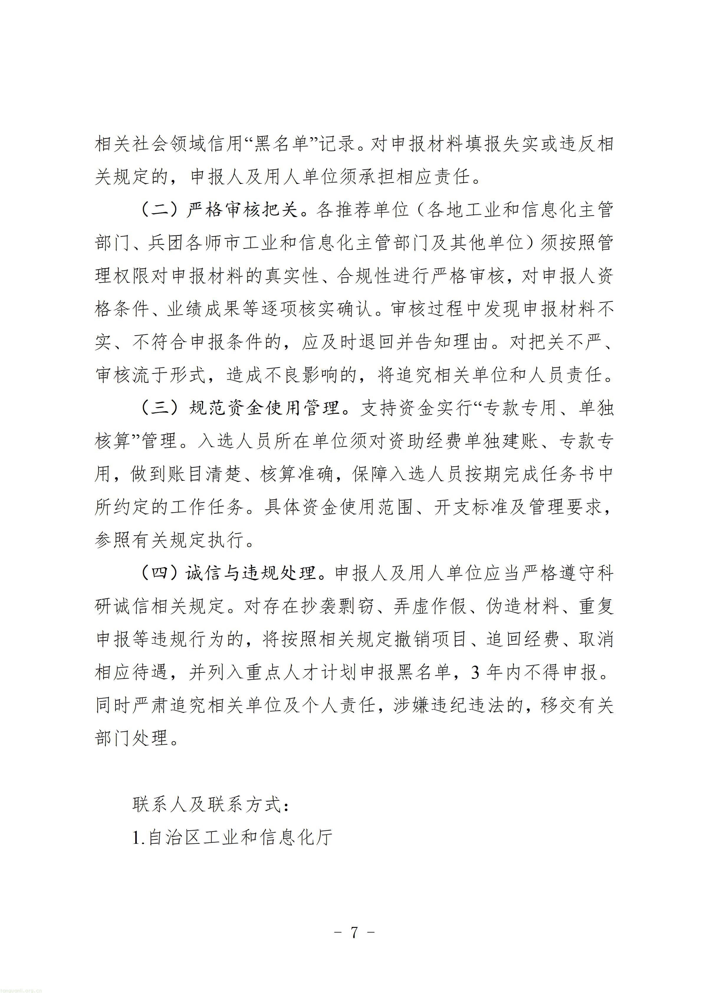 1.第五批新疆重点人才计划卓越工程师培养项目申报指南_07.jpg