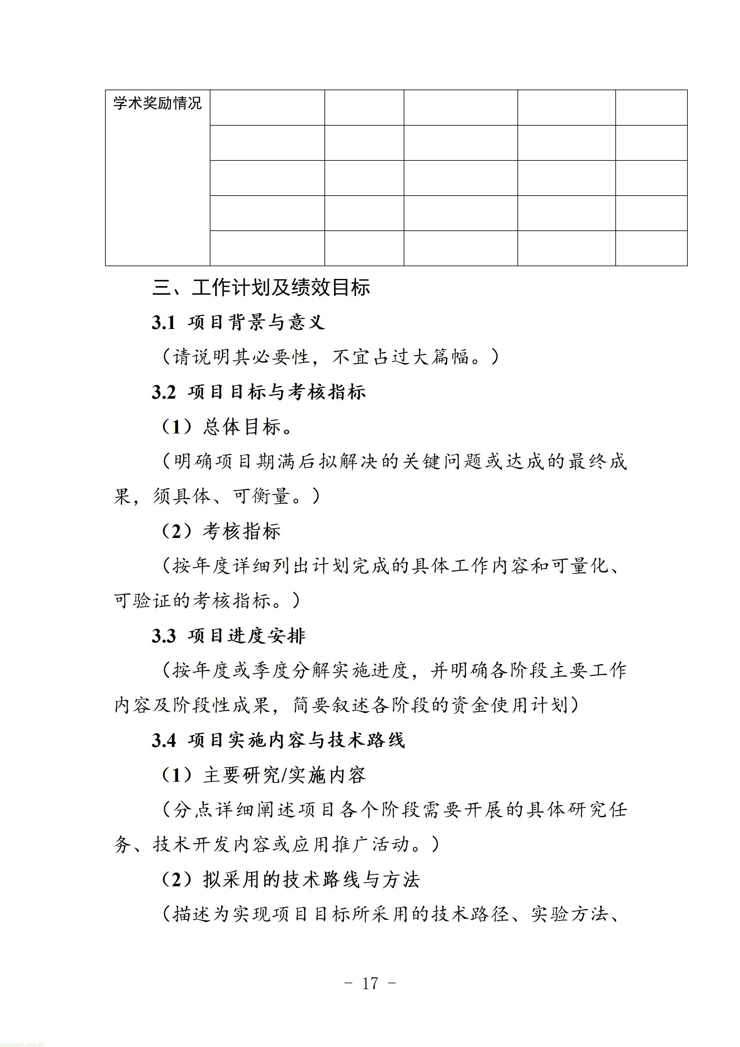 1.第五批新疆重点人才计划卓越工程师培养项目申报指南_17.jpg