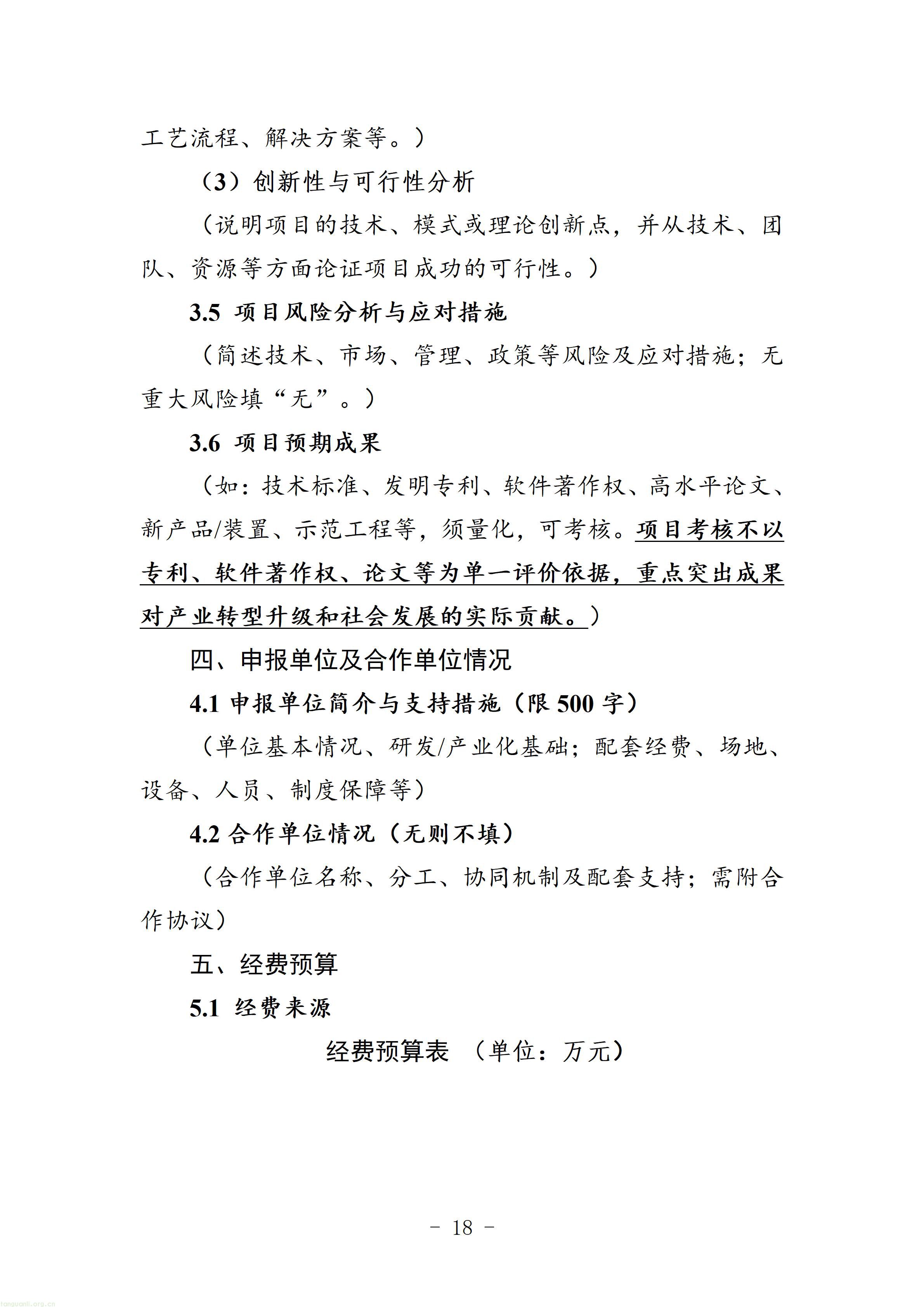 1.第五批新疆重点人才计划卓越工程师培养项目申报指南_18.jpg