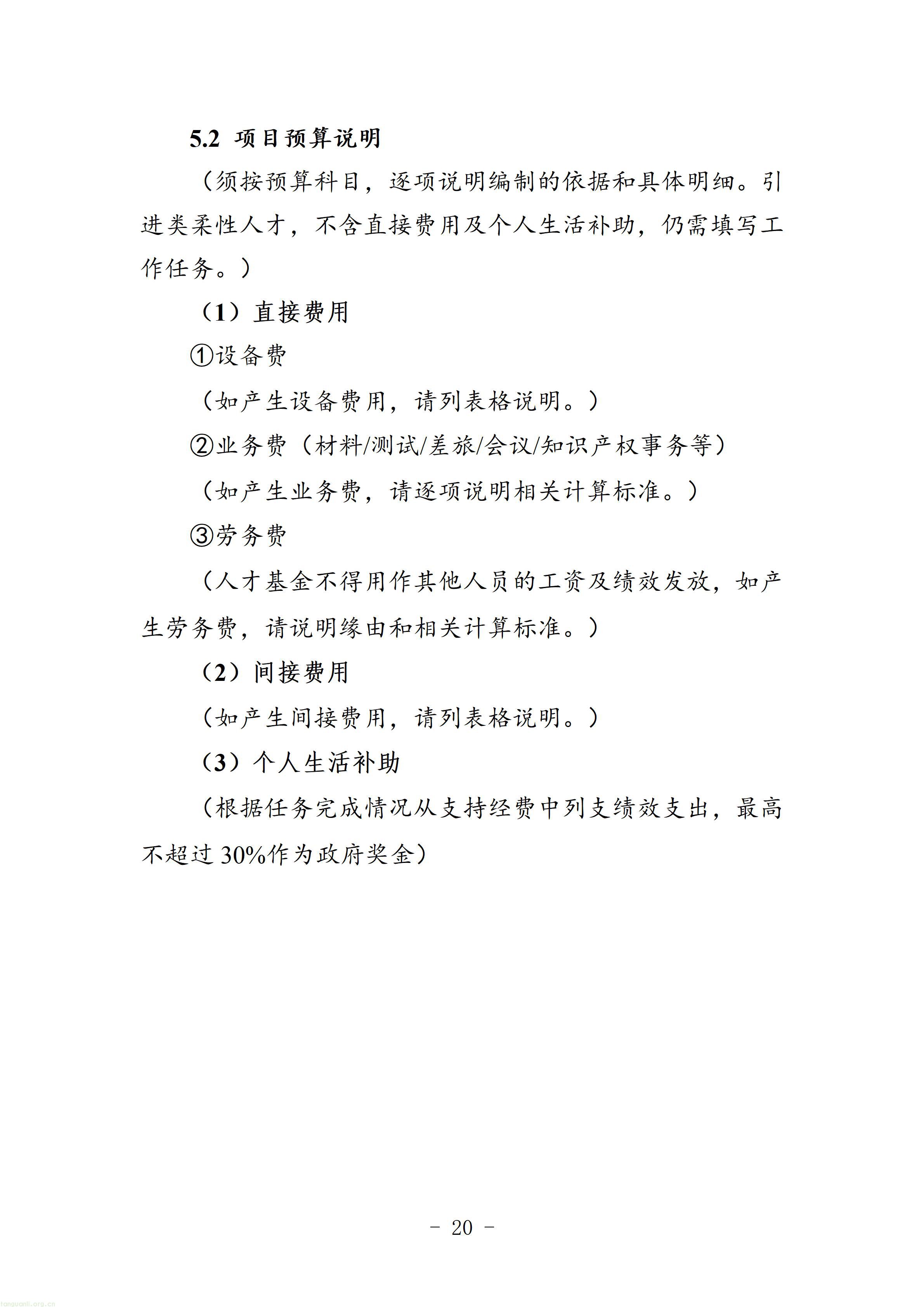 1.第五批新疆重点人才计划卓越工程师培养项目申报指南_20.jpg