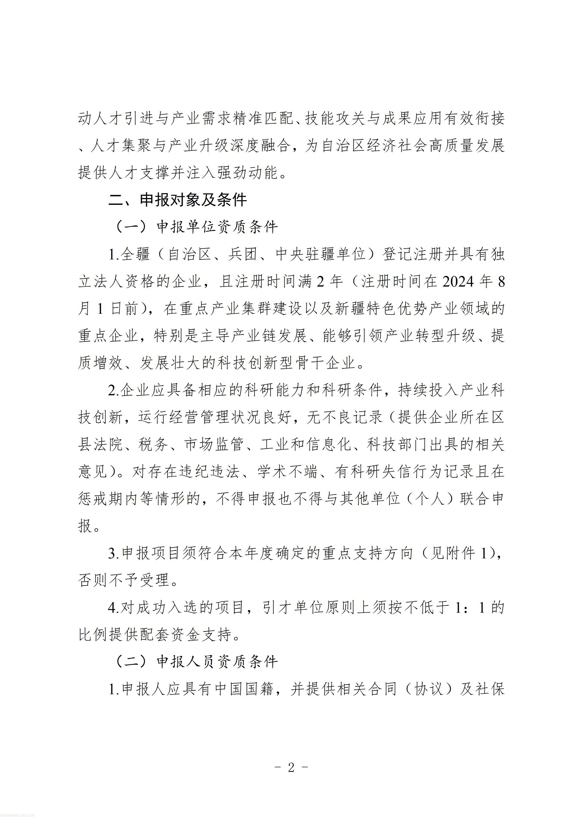 2.第五批新疆重点人才计划重点企业引才项目申报指南_02.jpg