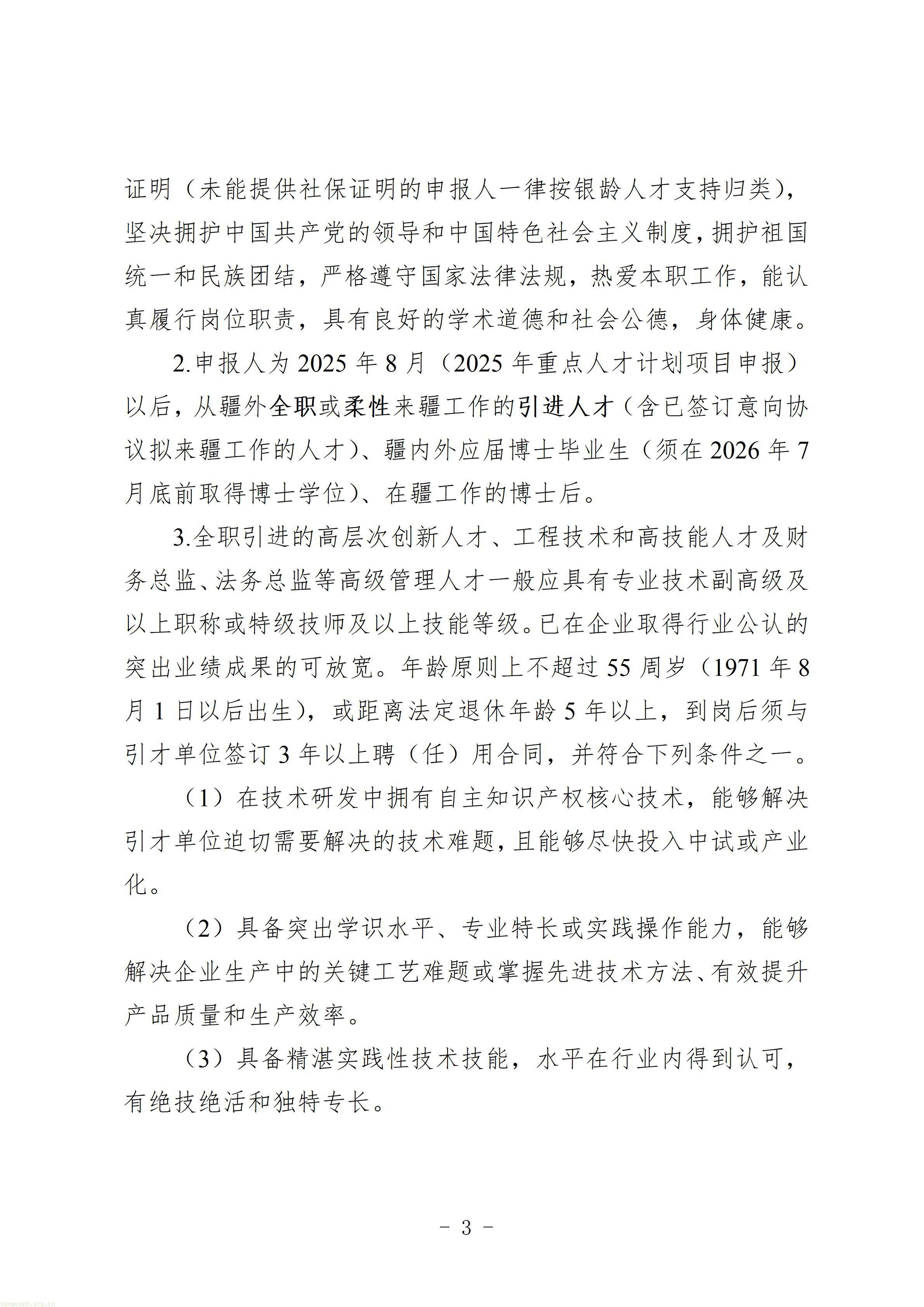 2.第五批新疆重点人才计划重点企业引才项目申报指南_03.jpg