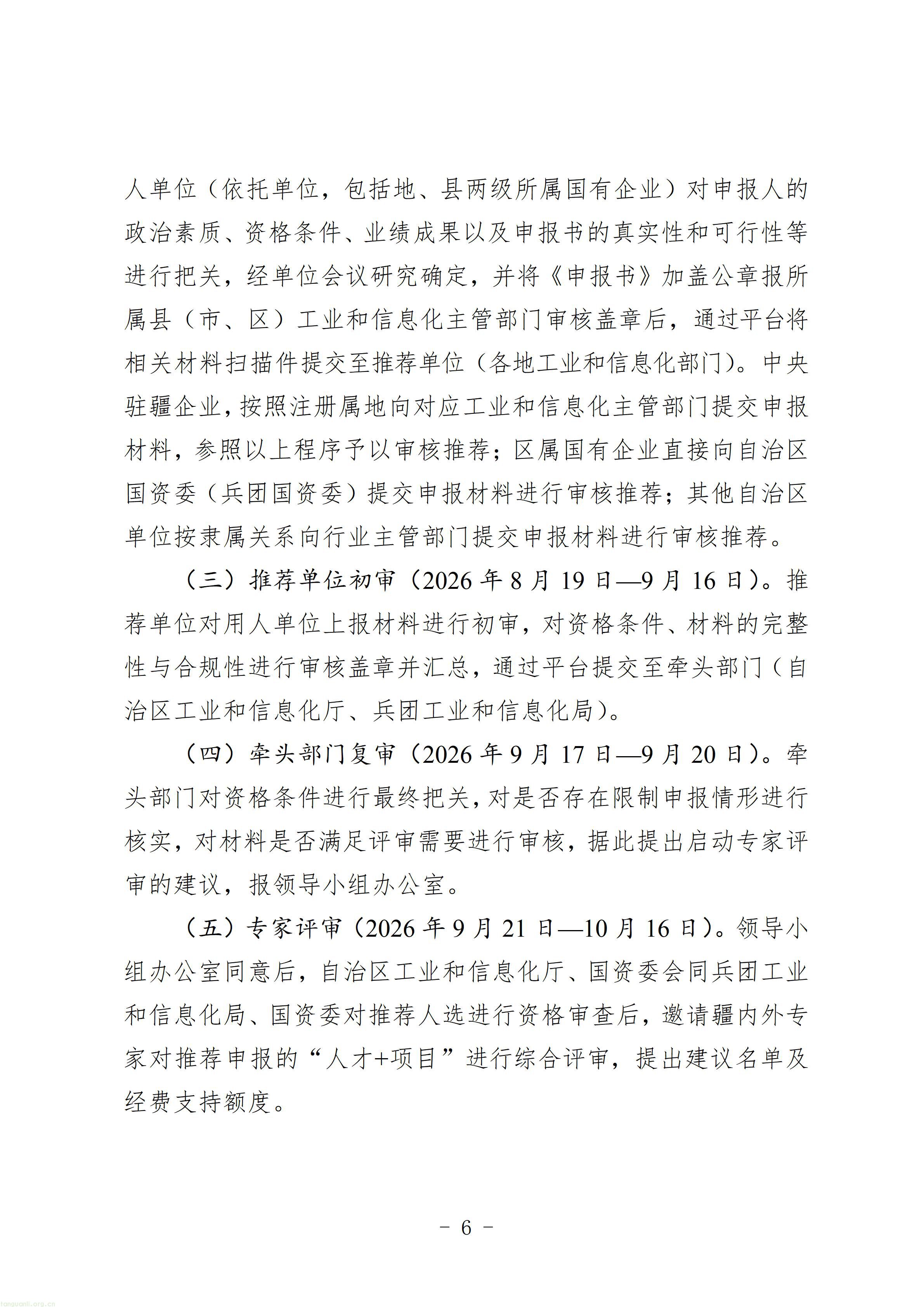 2.第五批新疆重点人才计划重点企业引才项目申报指南_06.jpg