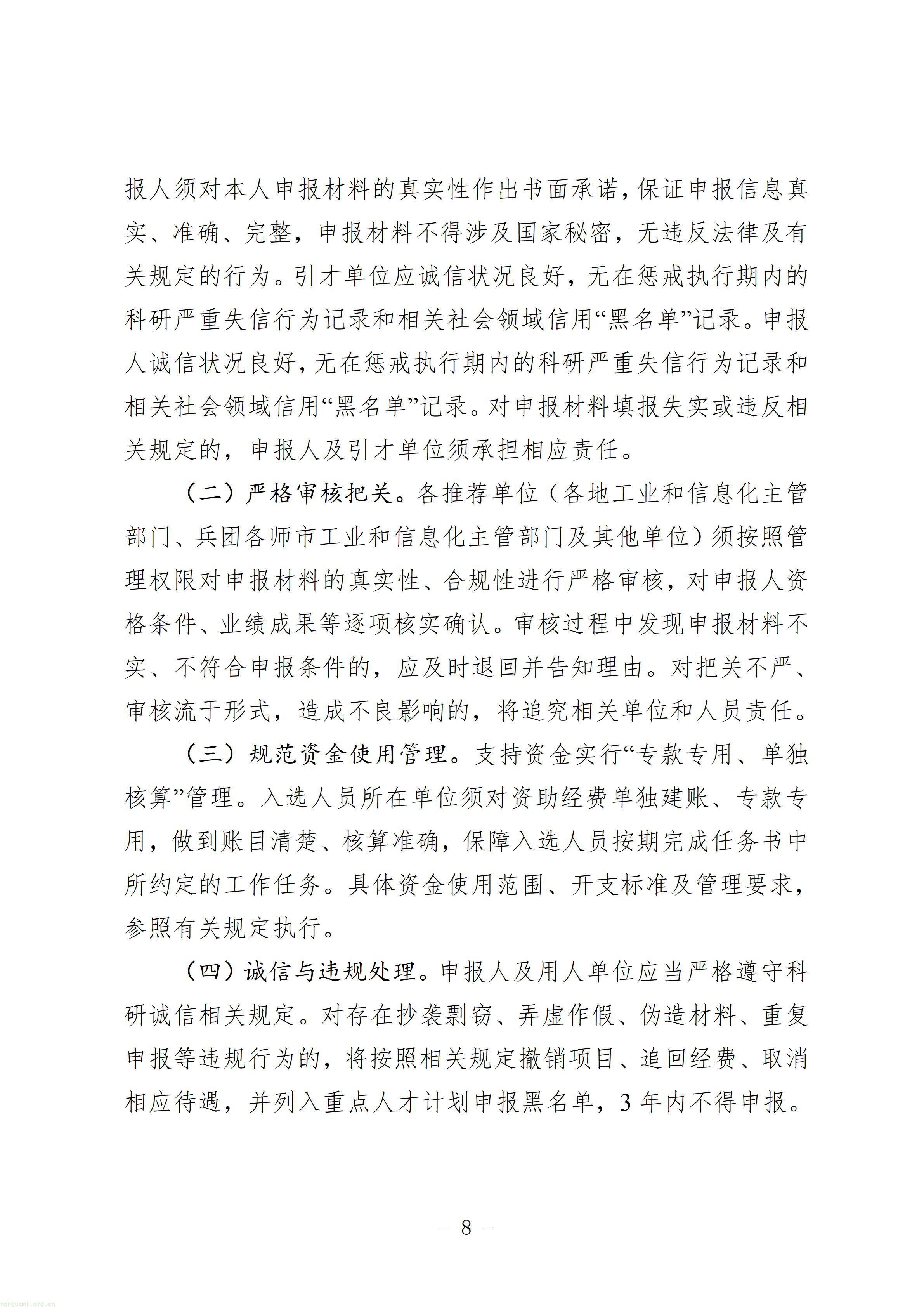 2.第五批新疆重点人才计划重点企业引才项目申报指南_08.jpg