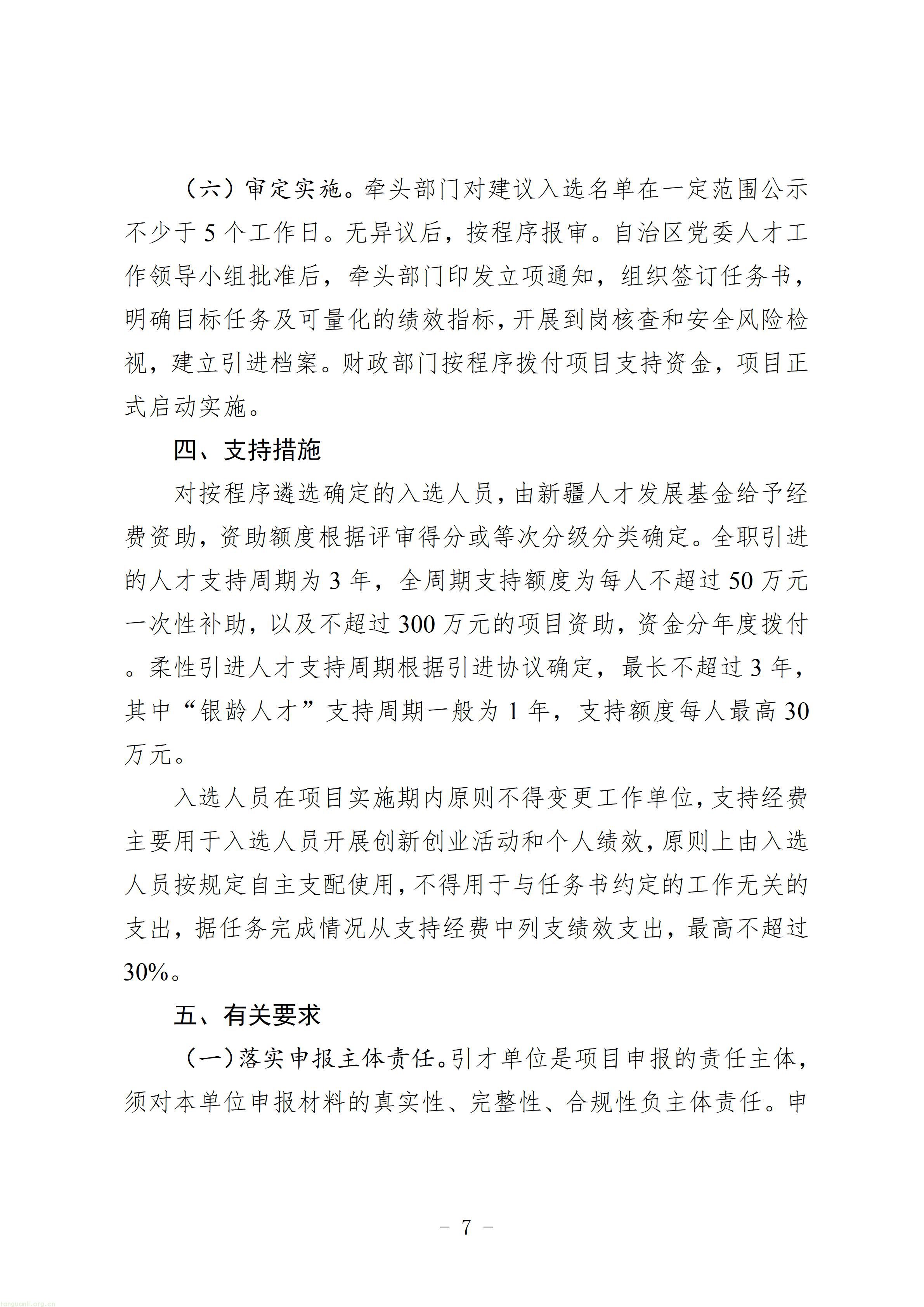 2.第五批新疆重点人才计划重点企业引才项目申报指南_07.jpg