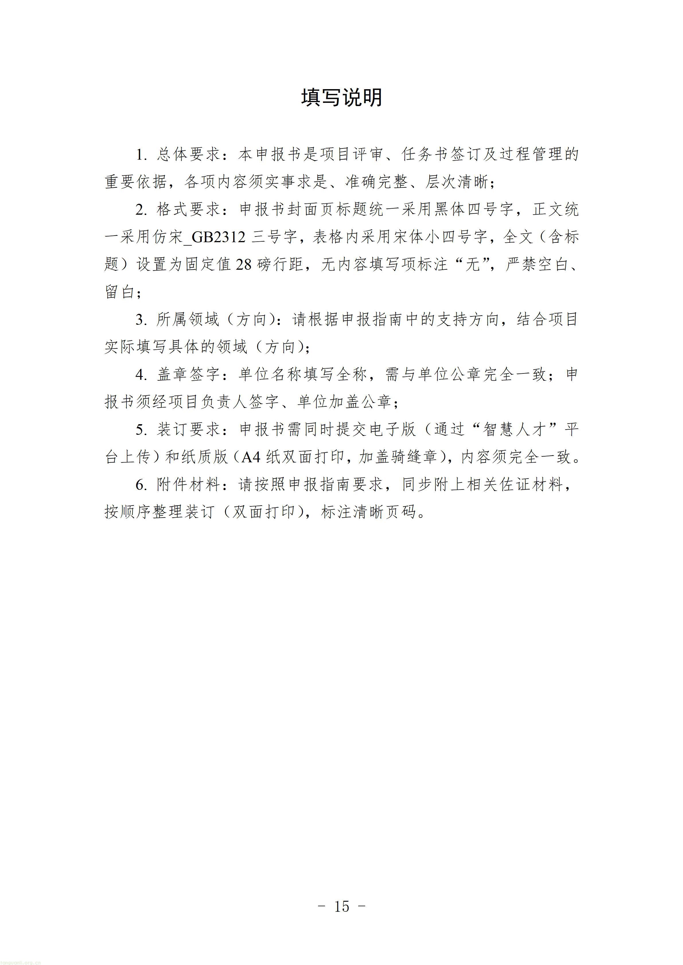 2.第五批新疆重点人才计划重点企业引才项目申报指南_15.jpg