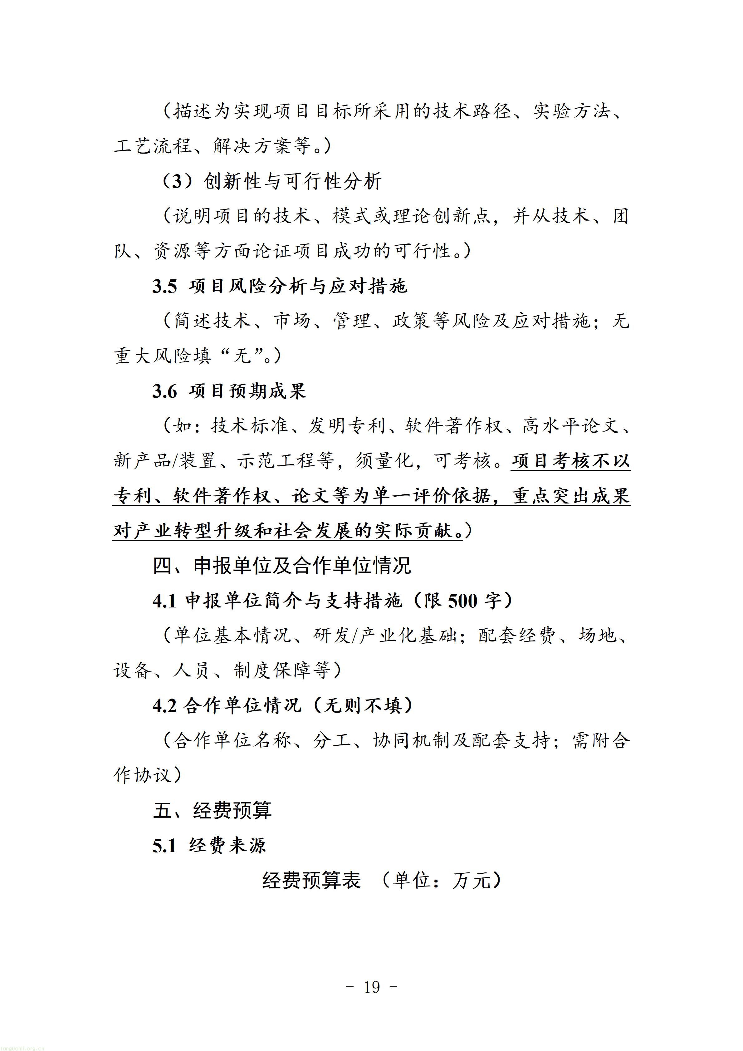 2.第五批新疆重点人才计划重点企业引才项目申报指南_19.jpg