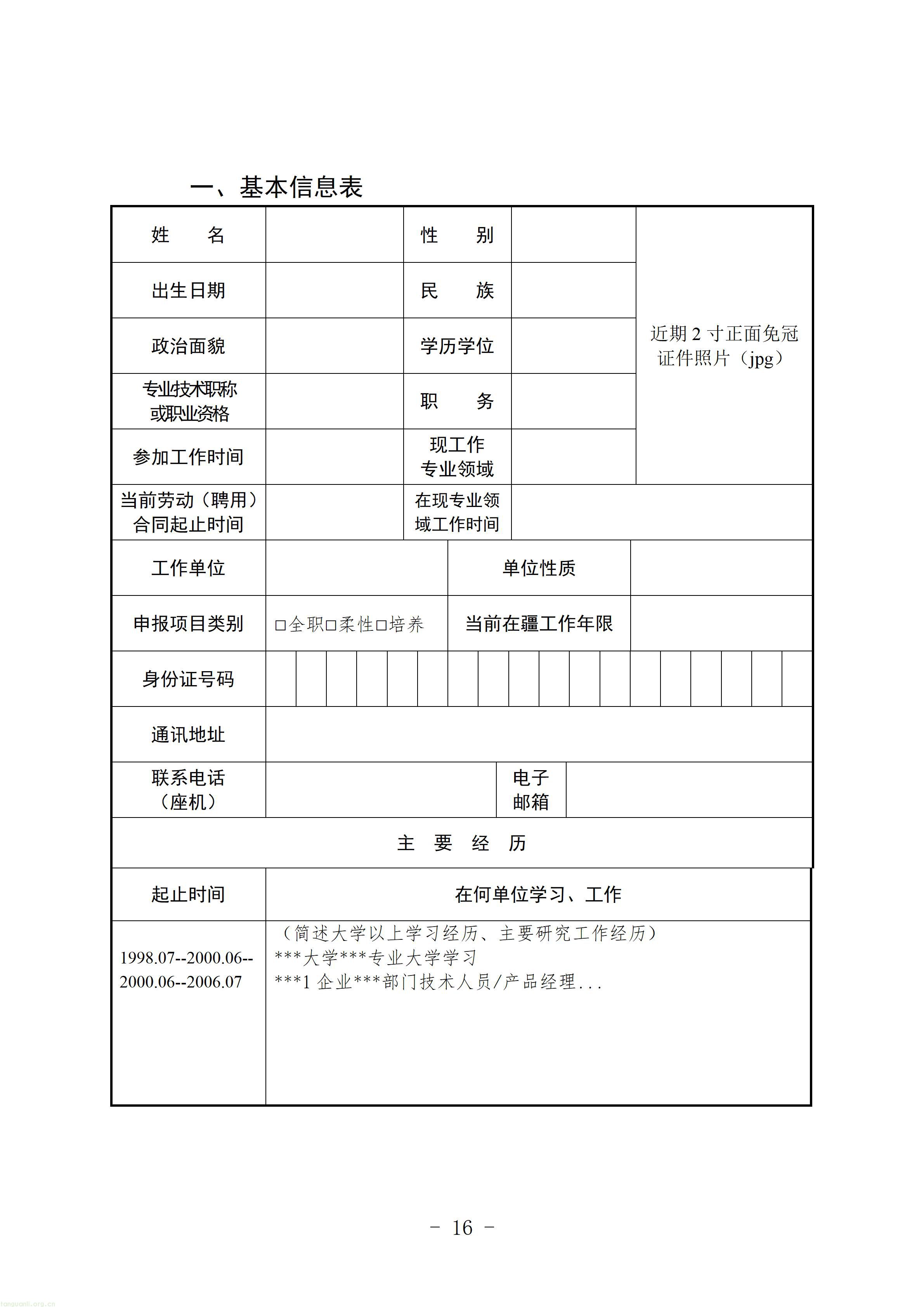 2.第五批新疆重点人才计划重点企业引才项目申报指南_16.jpg