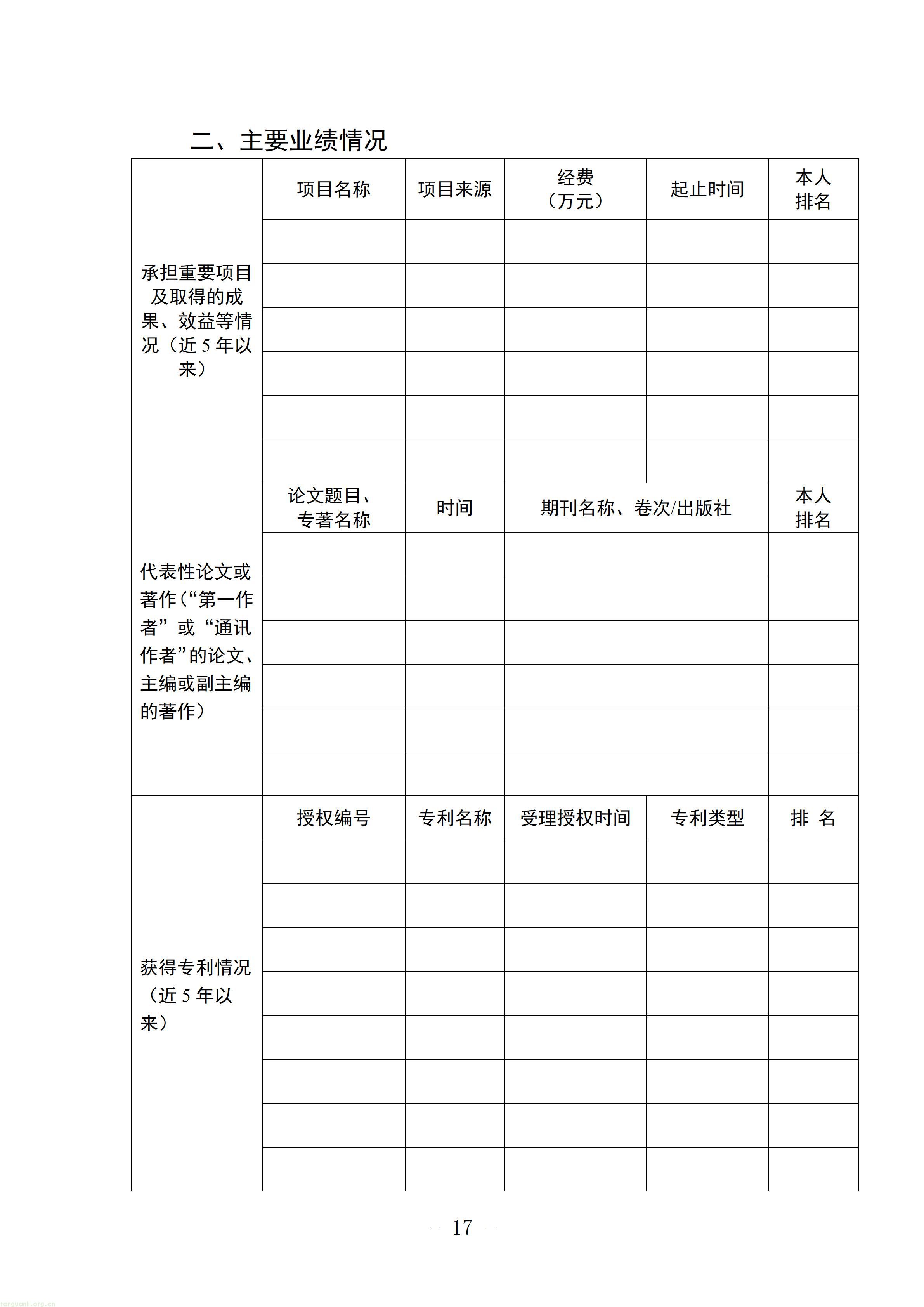 2.第五批新疆重点人才计划重点企业引才项目申报指南_17.jpg