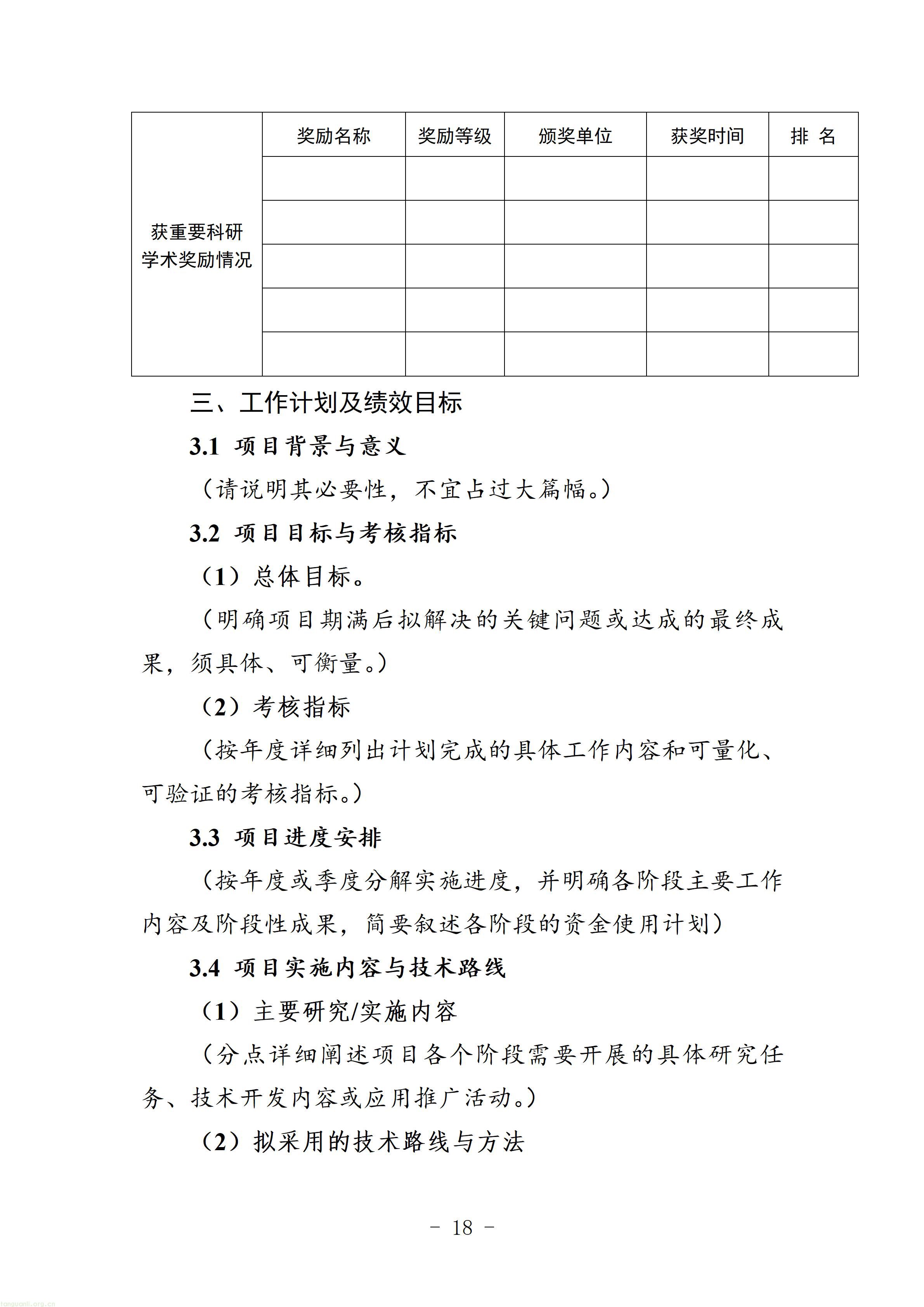 2.第五批新疆重点人才计划重点企业引才项目申报指南_18.jpg
