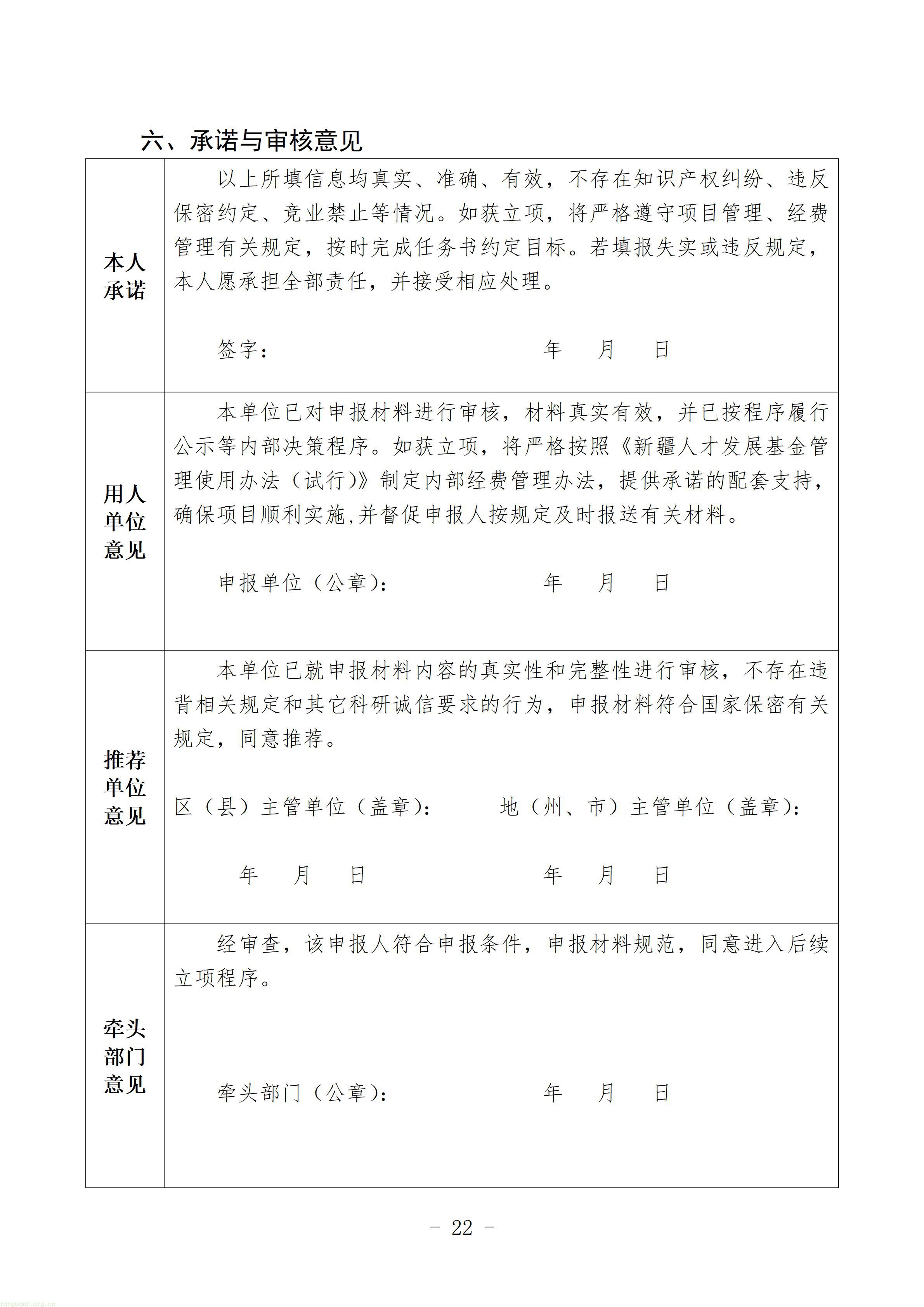 2.第五批新疆重点人才计划重点企业引才项目申报指南_22.jpg