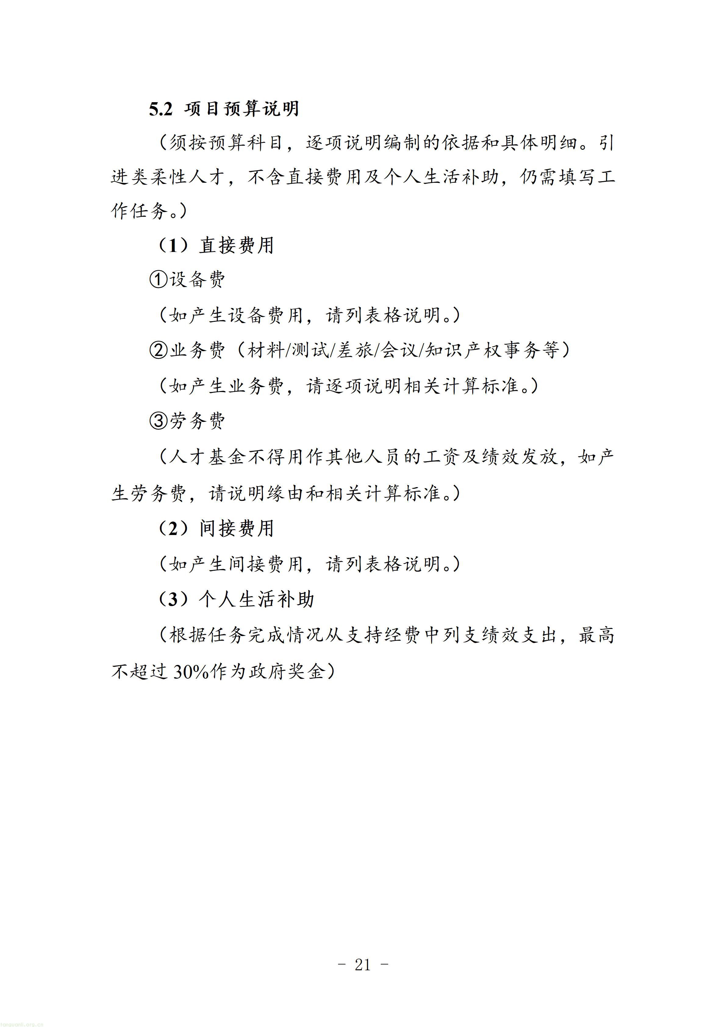 2.第五批新疆重点人才计划重点企业引才项目申报指南_21.jpg