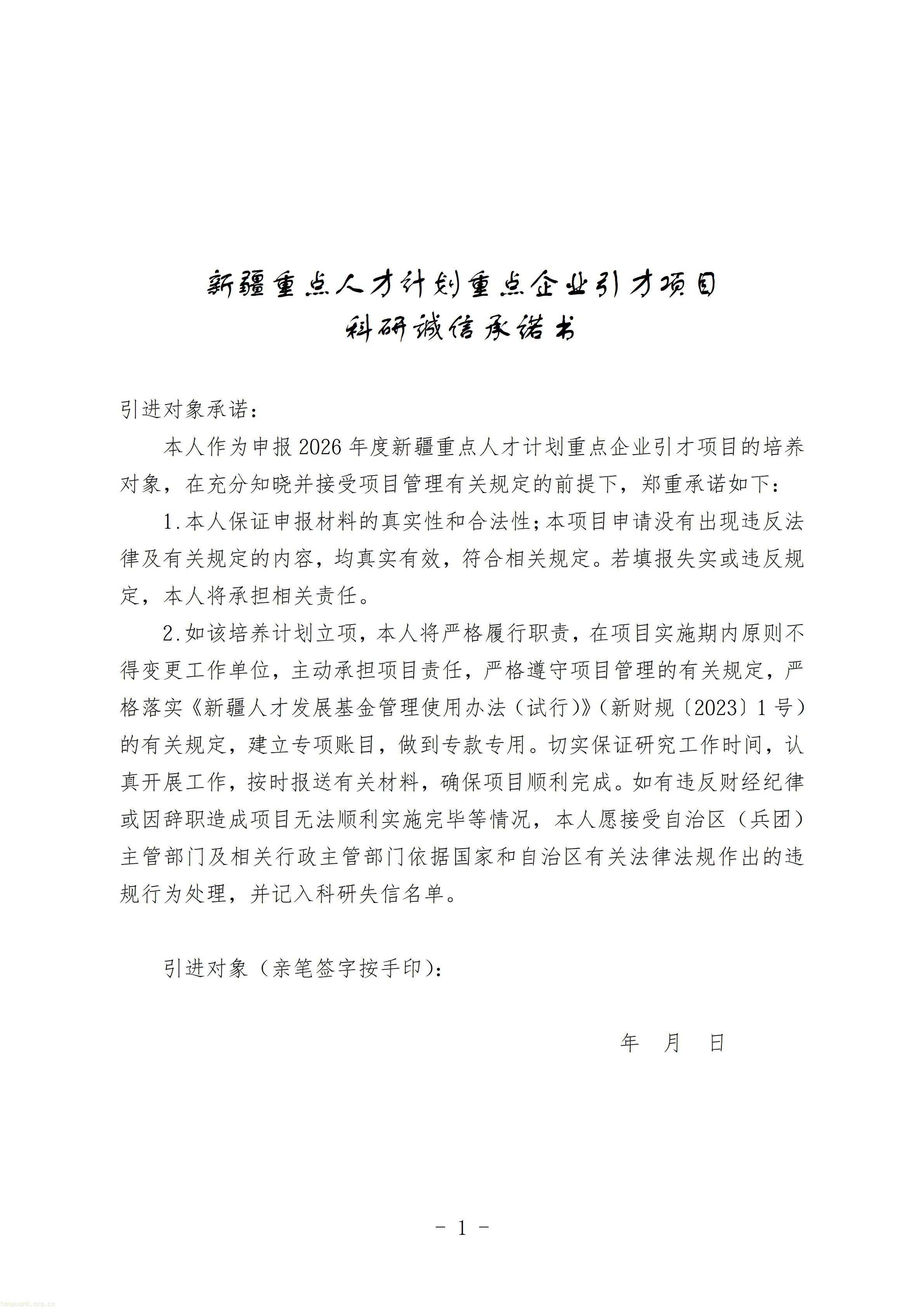 2.第五批新疆重点人才计划重点企业引才项目申报指南_24.jpg