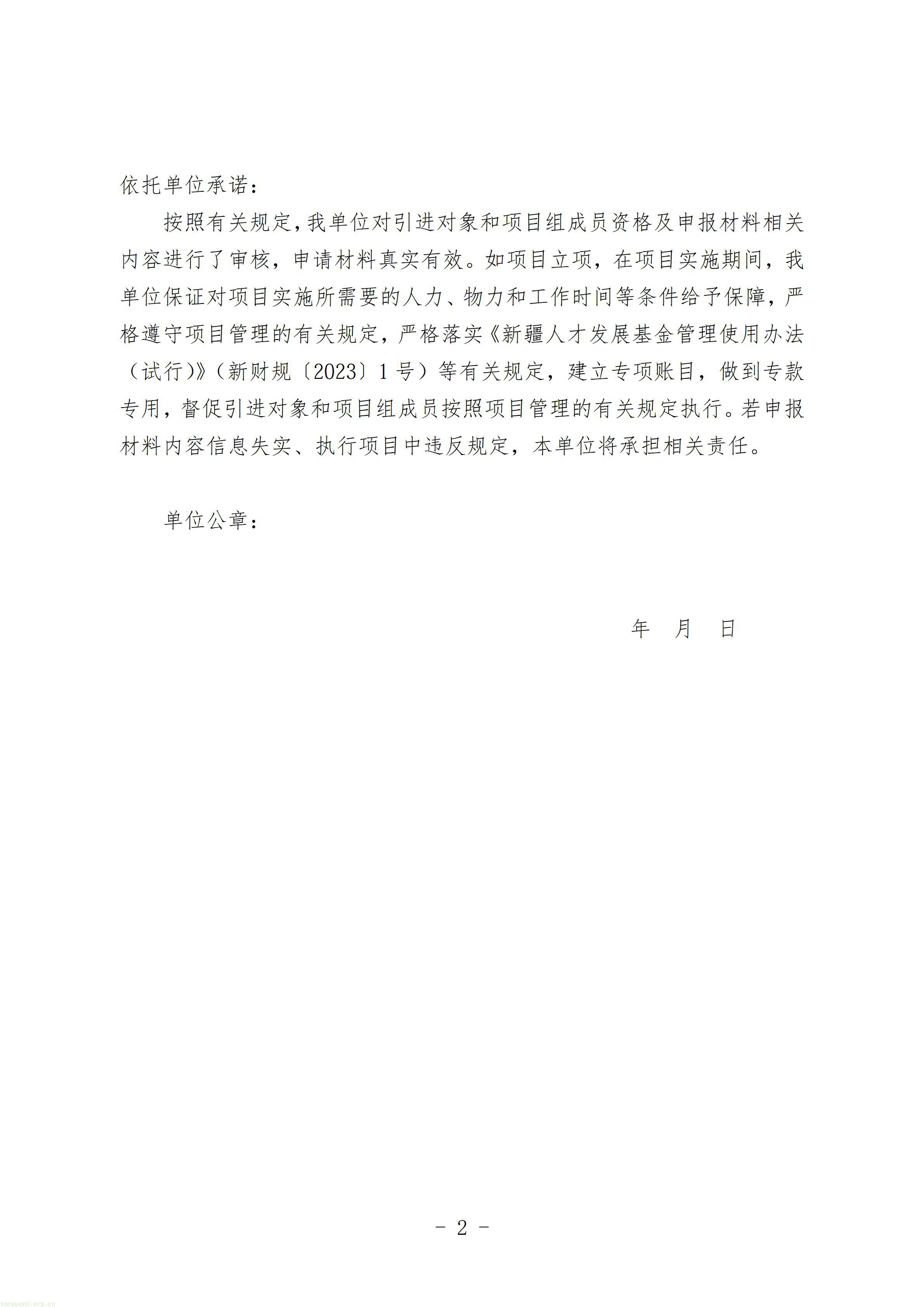 2.第五批新疆重点人才计划重点企业引才项目申报指南_25.jpg