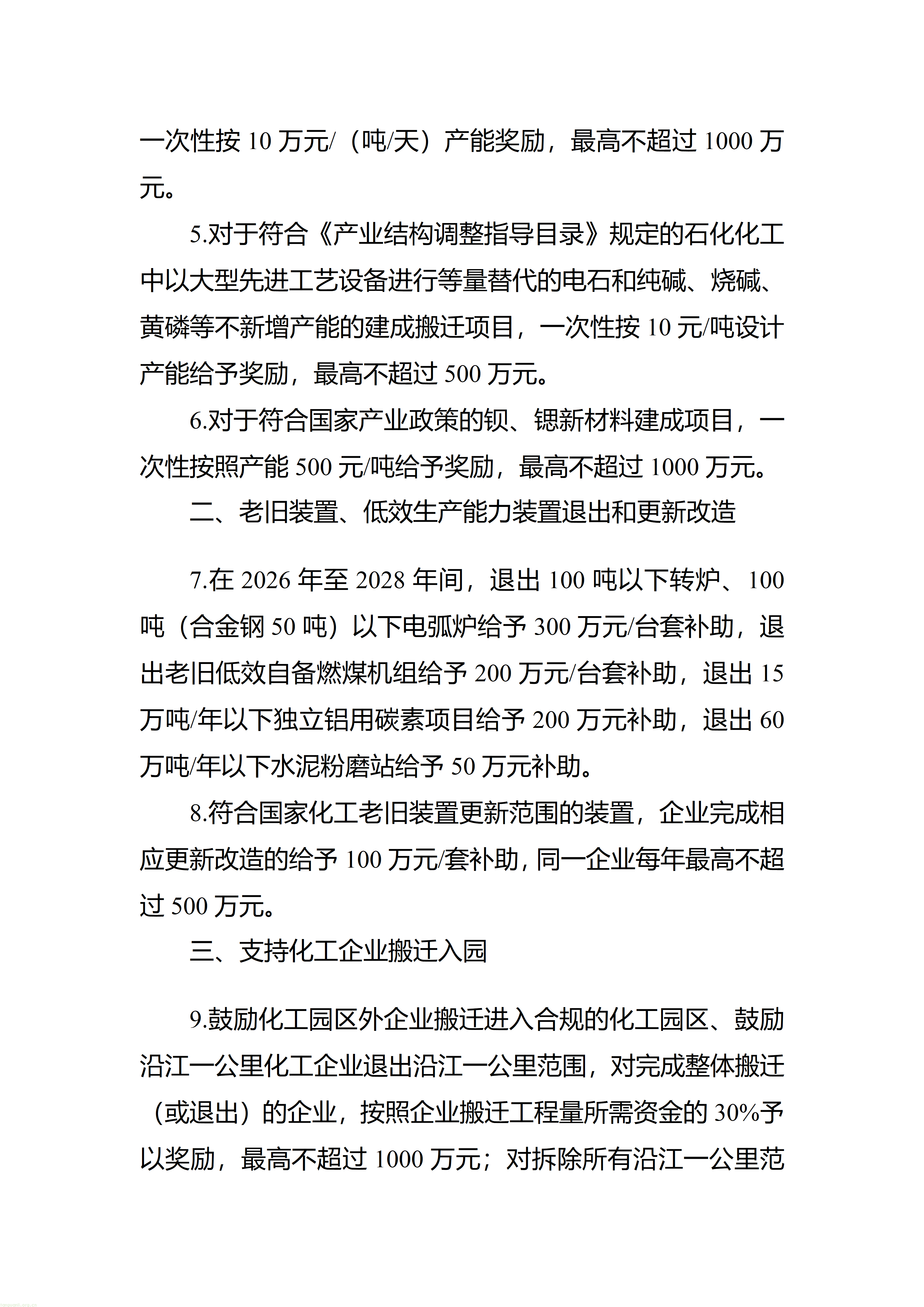钢铁、电解铝、水泥、玻璃、化工全覆盖,!重庆这样推动高耗能行业绿色转型(图2) 附件1-2_02.png