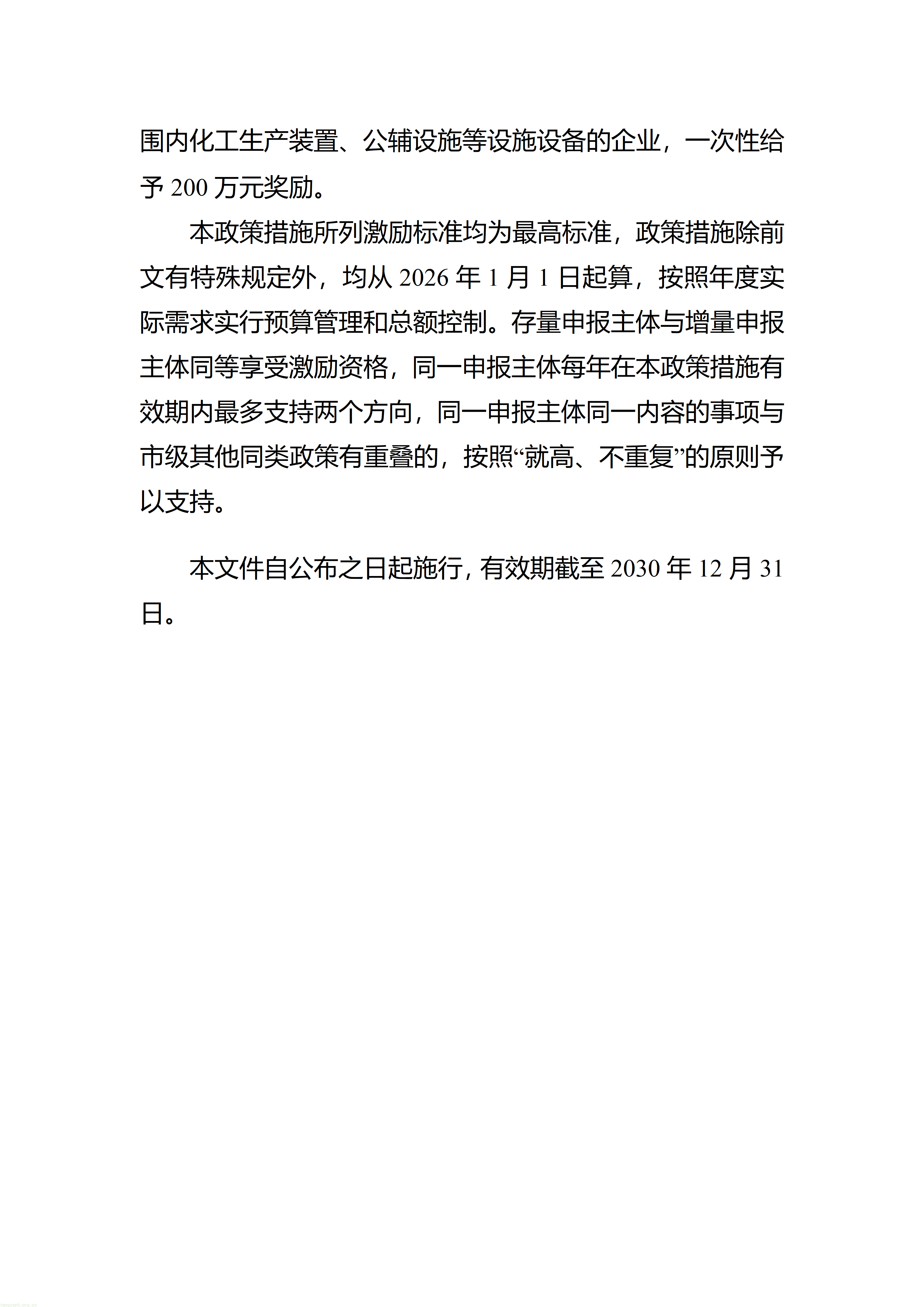 钢铁、电解铝、水泥、玻璃、化工全覆盖,!重庆这样推动高耗能行业绿色转型(图3) 附件1-2_03.png