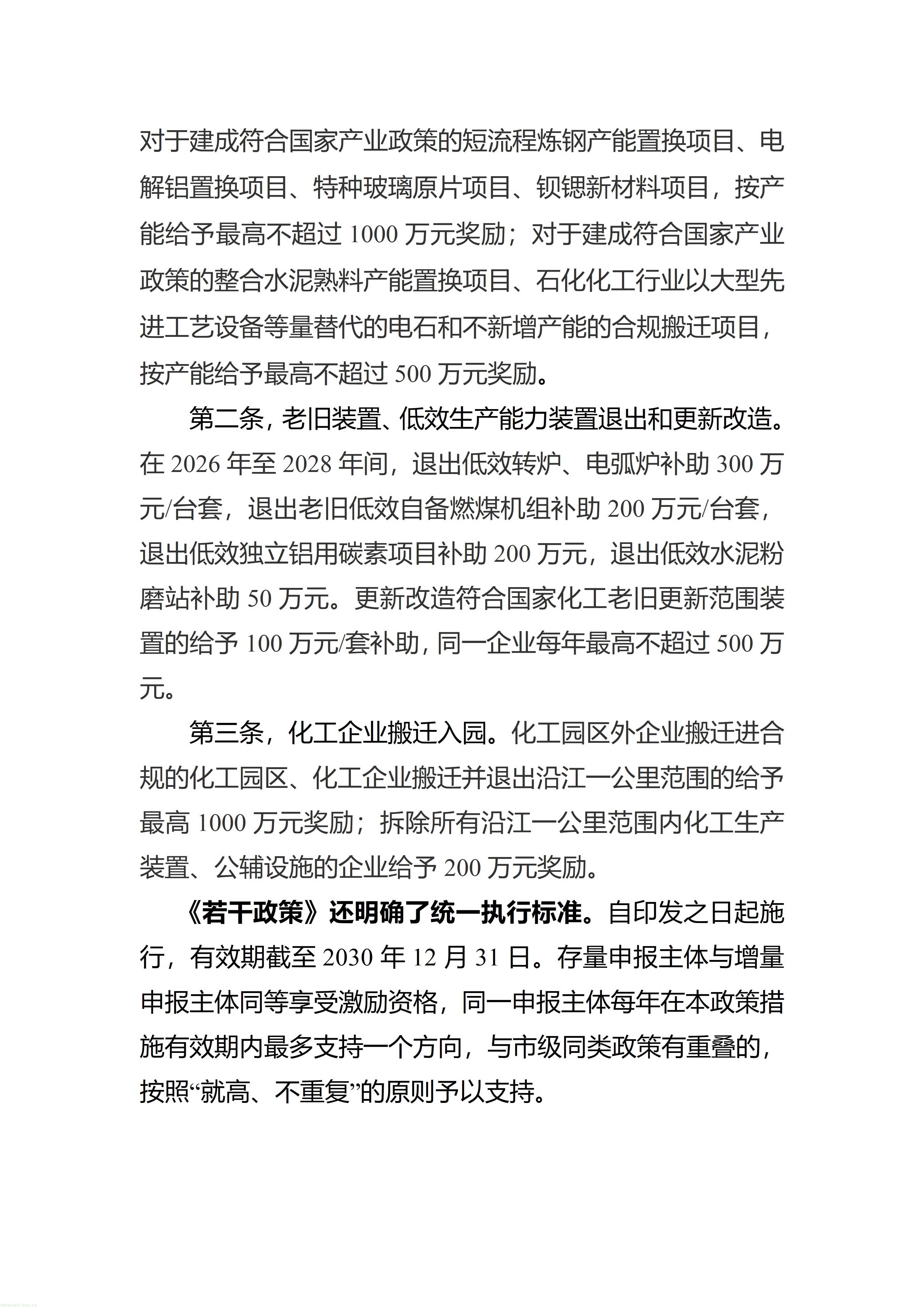 钢铁、电解铝、水泥、玻璃、化工全覆盖,!重庆这样推动高耗能行业绿色转型(图5) 附件1-2_05.png