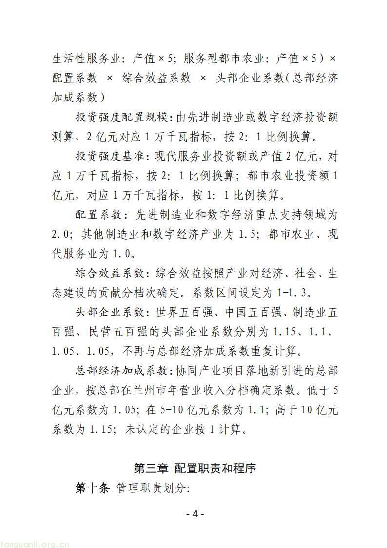 兰州征集新能源指标配置意见 明确产业项目准入与奖惩规则(图5)