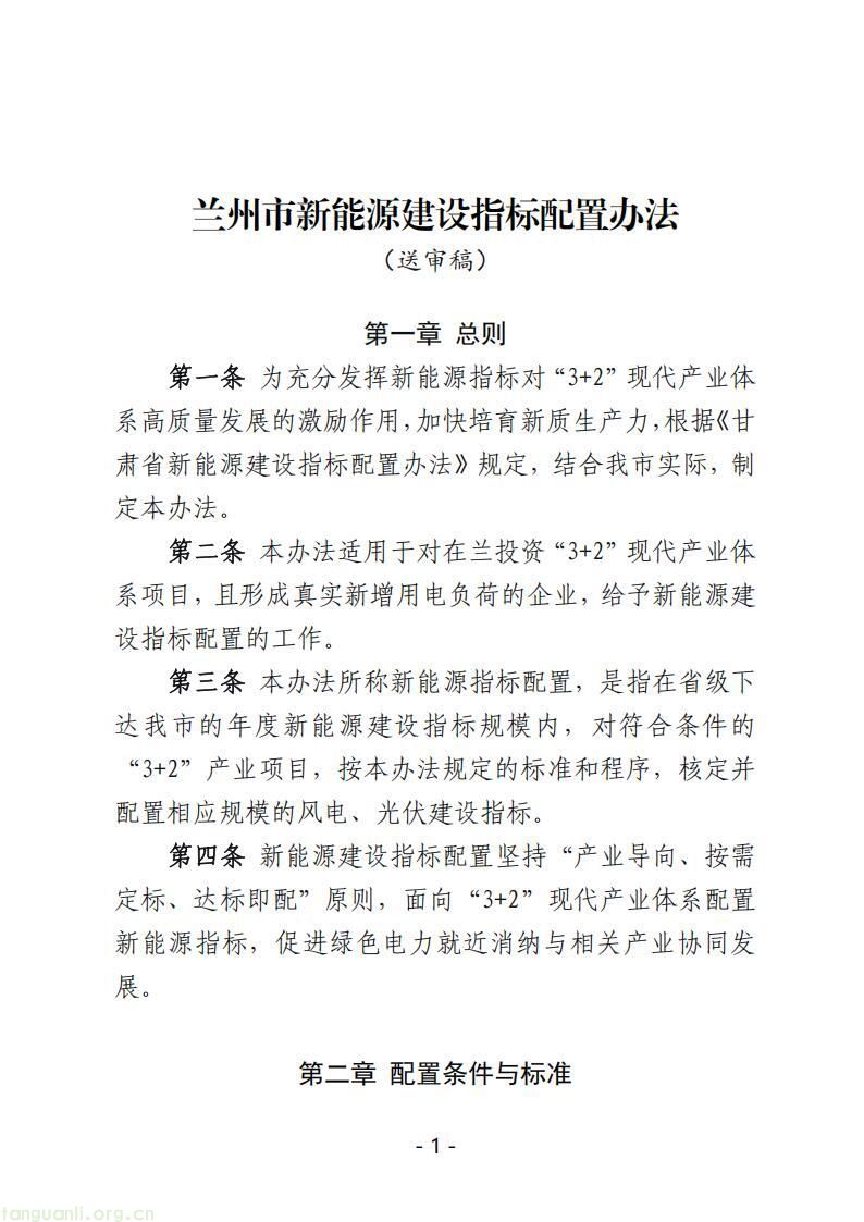 兰州征集新能源指标配置意见 明确产业项目准入与奖惩规则(图2)