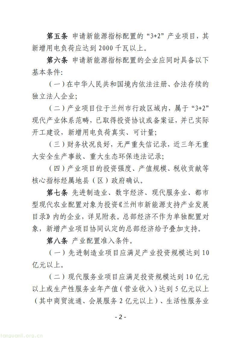 兰州征集新能源指标配置意见 明确产业项目准入与奖惩规则(图3)