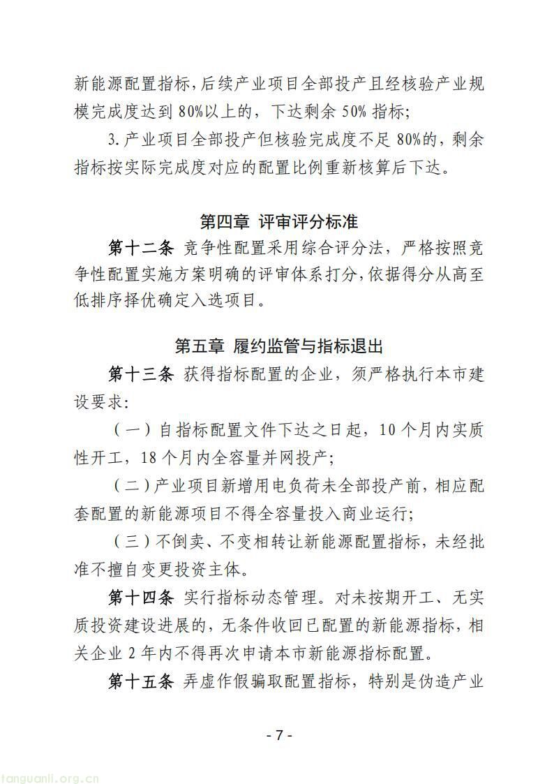 兰州征集新能源指标配置意见 明确产业项目准入与奖惩规则(图8)