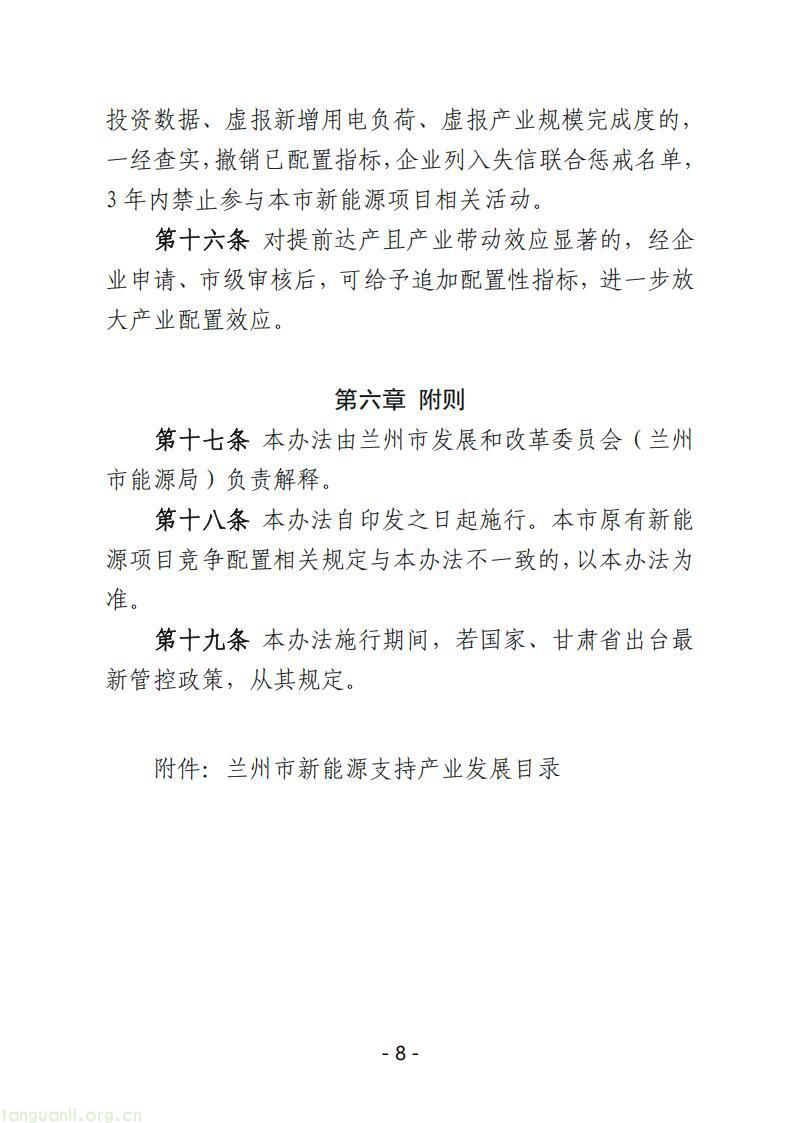 兰州征集新能源指标配置意见 明确产业项目准入与奖惩规则(图9)