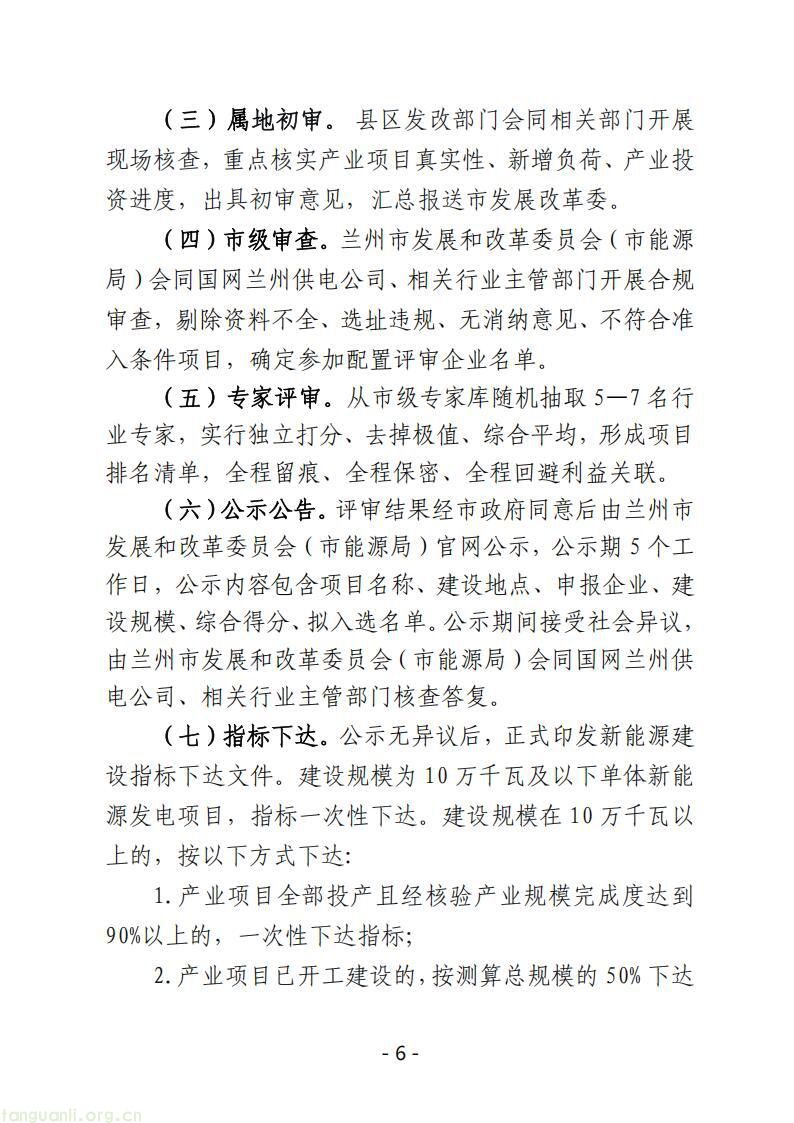 兰州征集新能源指标配置意见 明确产业项目准入与奖惩规则(图7)