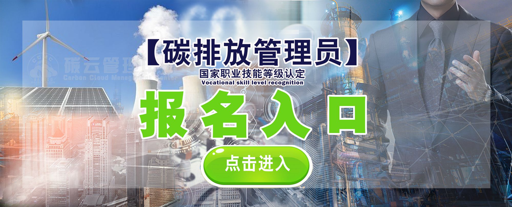 碳排放管理员3.jpg