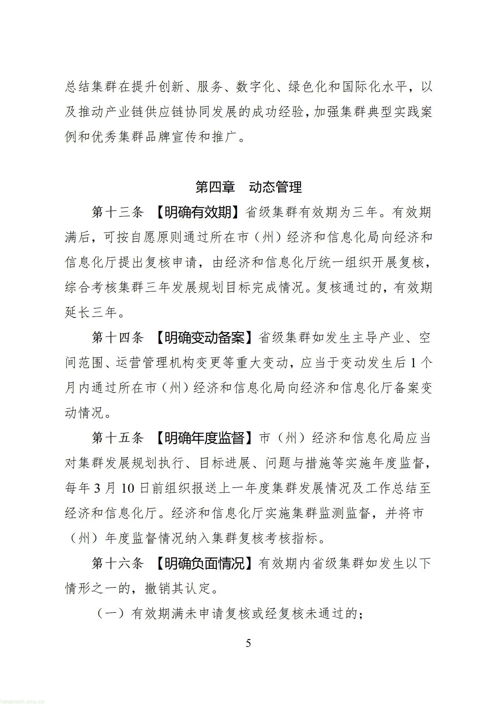 四川省中小企业特色产业集群培育认定管理办法（征求意见稿）_1786606783156_05.jpg