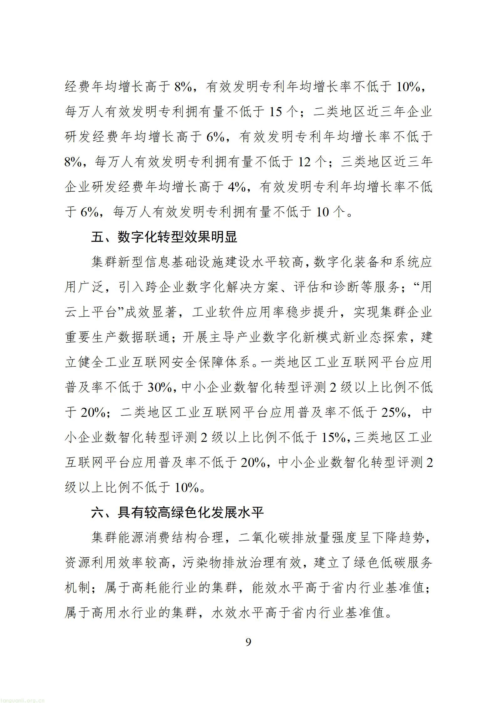 四川省中小企业特色产业集群培育认定管理办法（征求意见稿）_1786606783156_09.jpg