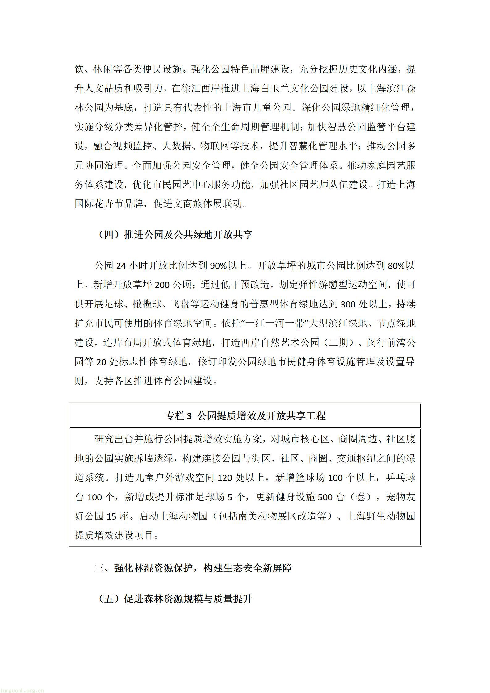 碳汇 + 智慧治理双赋能!上海出炉生态市容 “十五五” 发展规划(图5) 文字文稿1_05.jpg