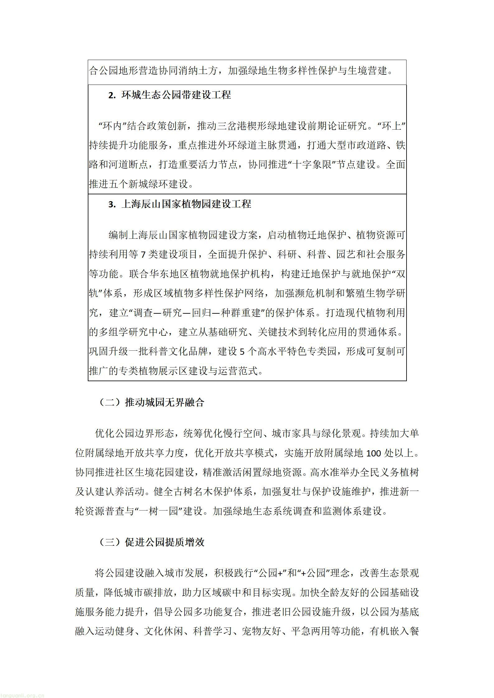 碳汇 + 智慧治理双赋能!上海出炉生态市容 “十五五” 发展规划(图4) 文字文稿1_04.jpg
