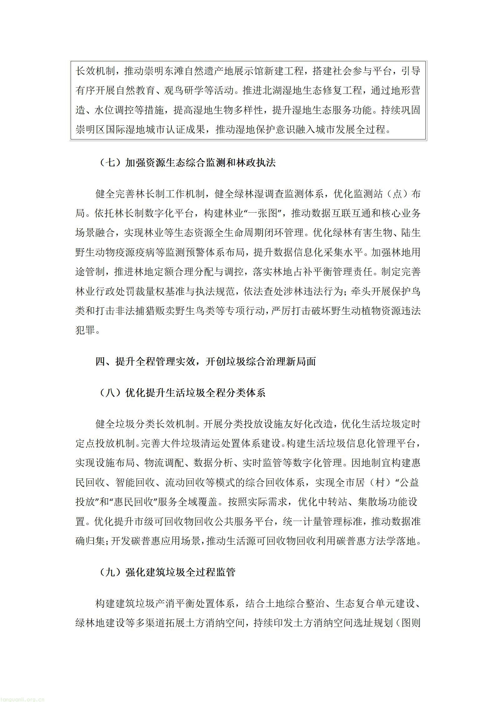 碳汇 + 智慧治理双赋能!上海出炉生态市容 “十五五” 发展规划(图7) 文字文稿1_07.jpg