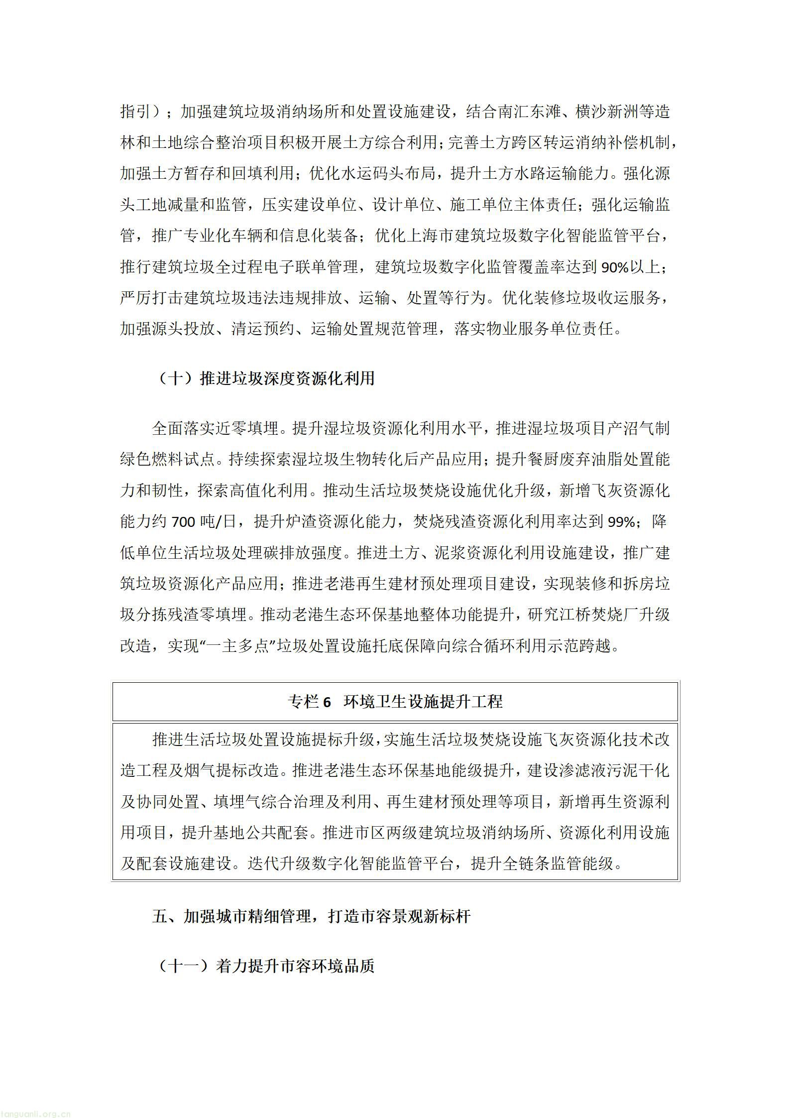 碳汇 + 智慧治理双赋能!上海出炉生态市容 “十五五” 发展规划(图8) 文字文稿1_08.jpg