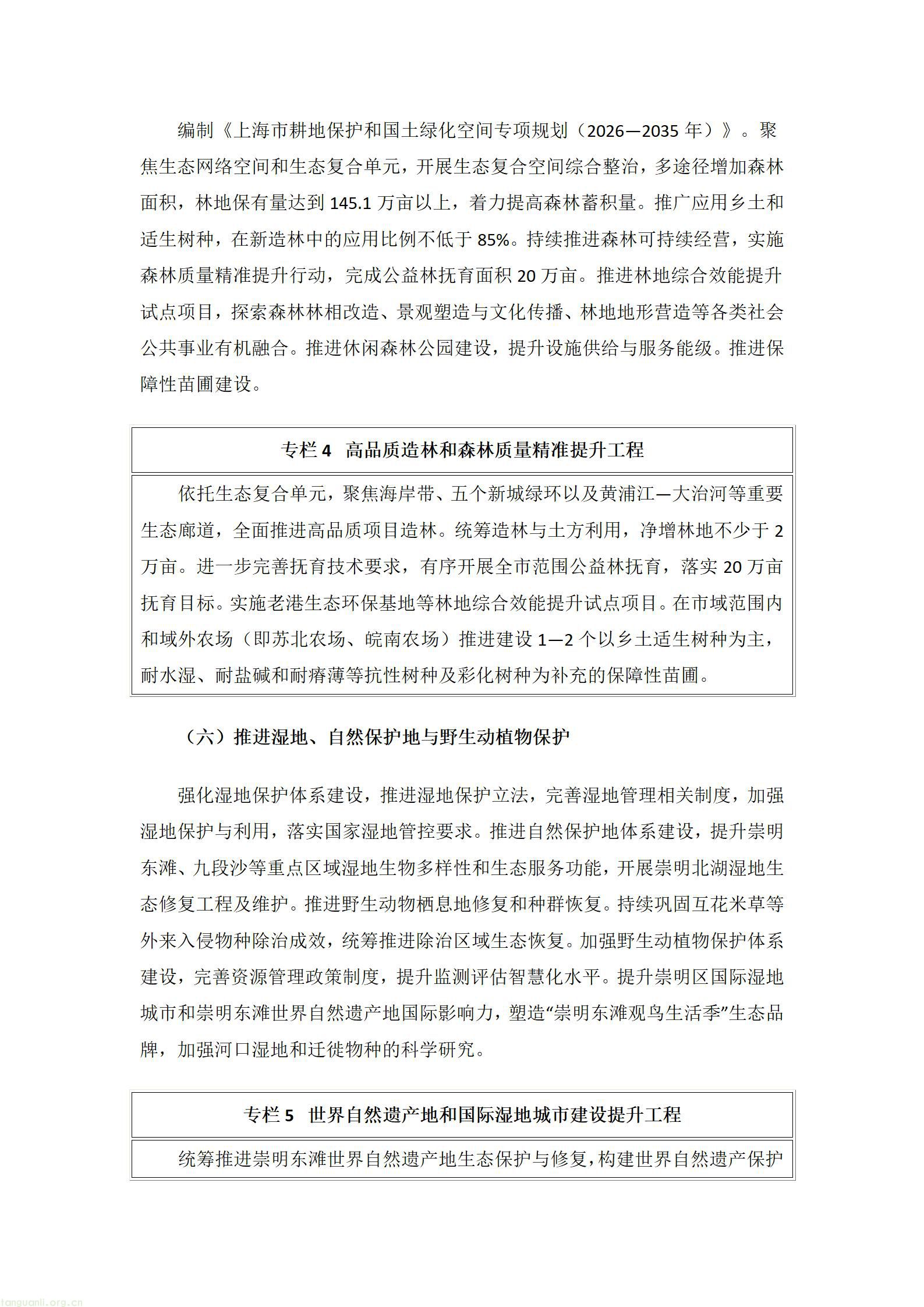 碳汇 + 智慧治理双赋能!上海出炉生态市容 “十五五” 发展规划(图6) 文字文稿1_06.jpg